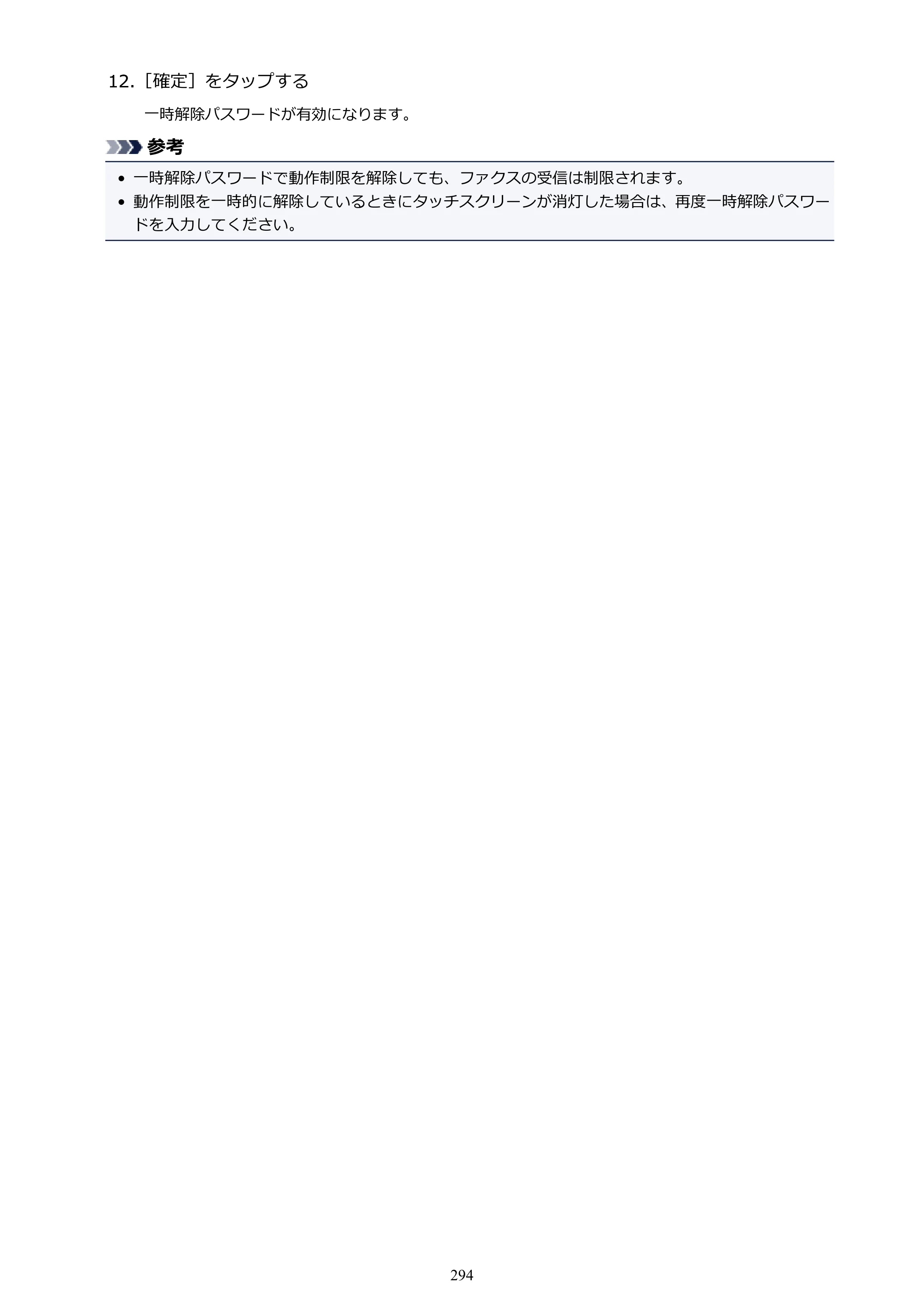 キヤノン MAXIFY MB5430 MB5430 （PDF） オンラインマニュアル - 取扱説明書 - （Windows） 2026年5月21日更新（PDF：17.4MB） — 原本ページ — 294ページ