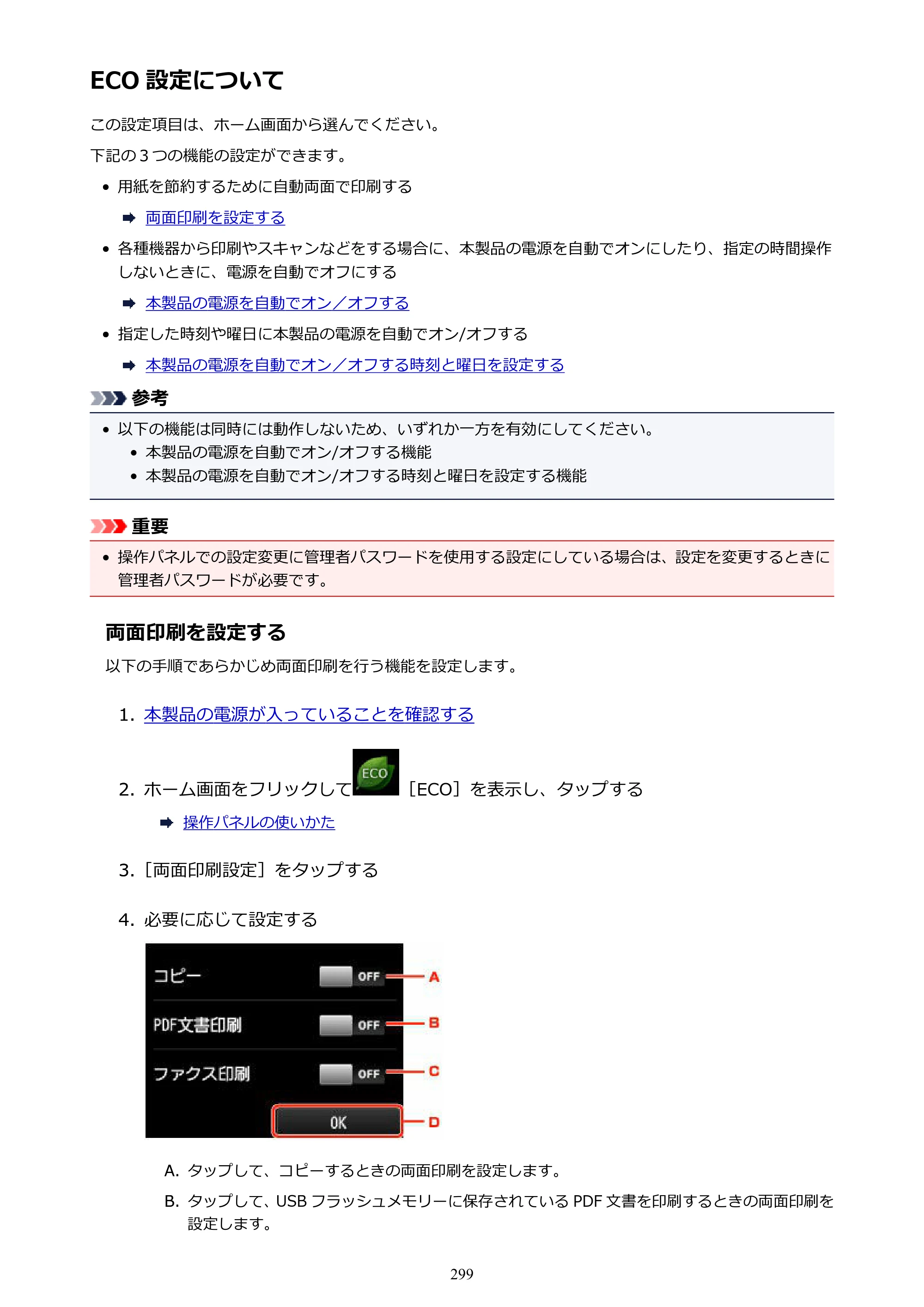 キヤノン MAXIFY MB5430 MB5430 （PDF） オンラインマニュアル - 取扱説明書 - （Windows） 2026年5月21日更新（PDF：17.4MB） — ECO 設定について — 原本ページ — 299ページ