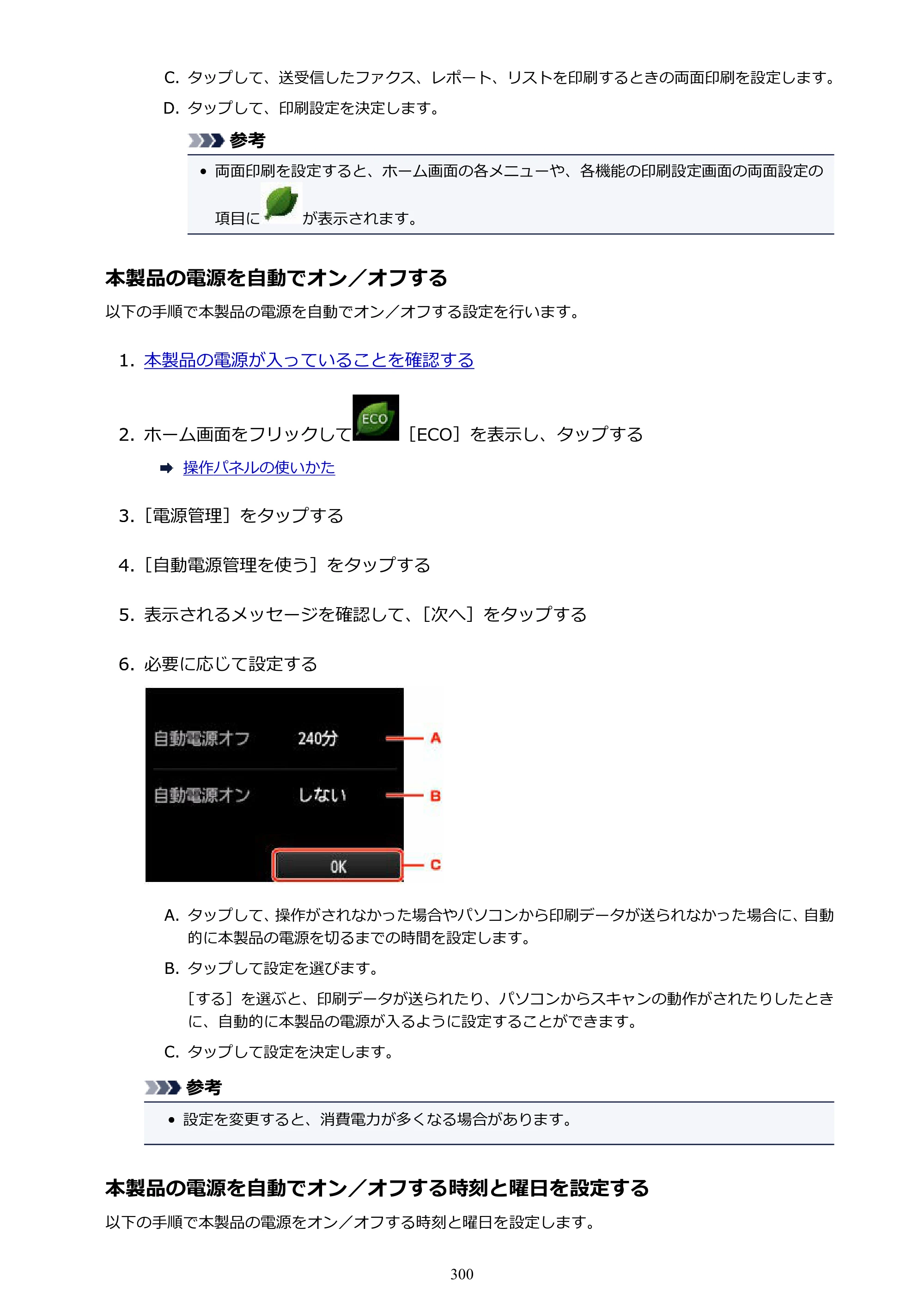 キヤノン MAXIFY MB5430 MB5430 （PDF） オンラインマニュアル - 取扱説明書 - （Windows） 2026年5月21日更新（PDF：17.4MB） — 原本ページ — 300ページ