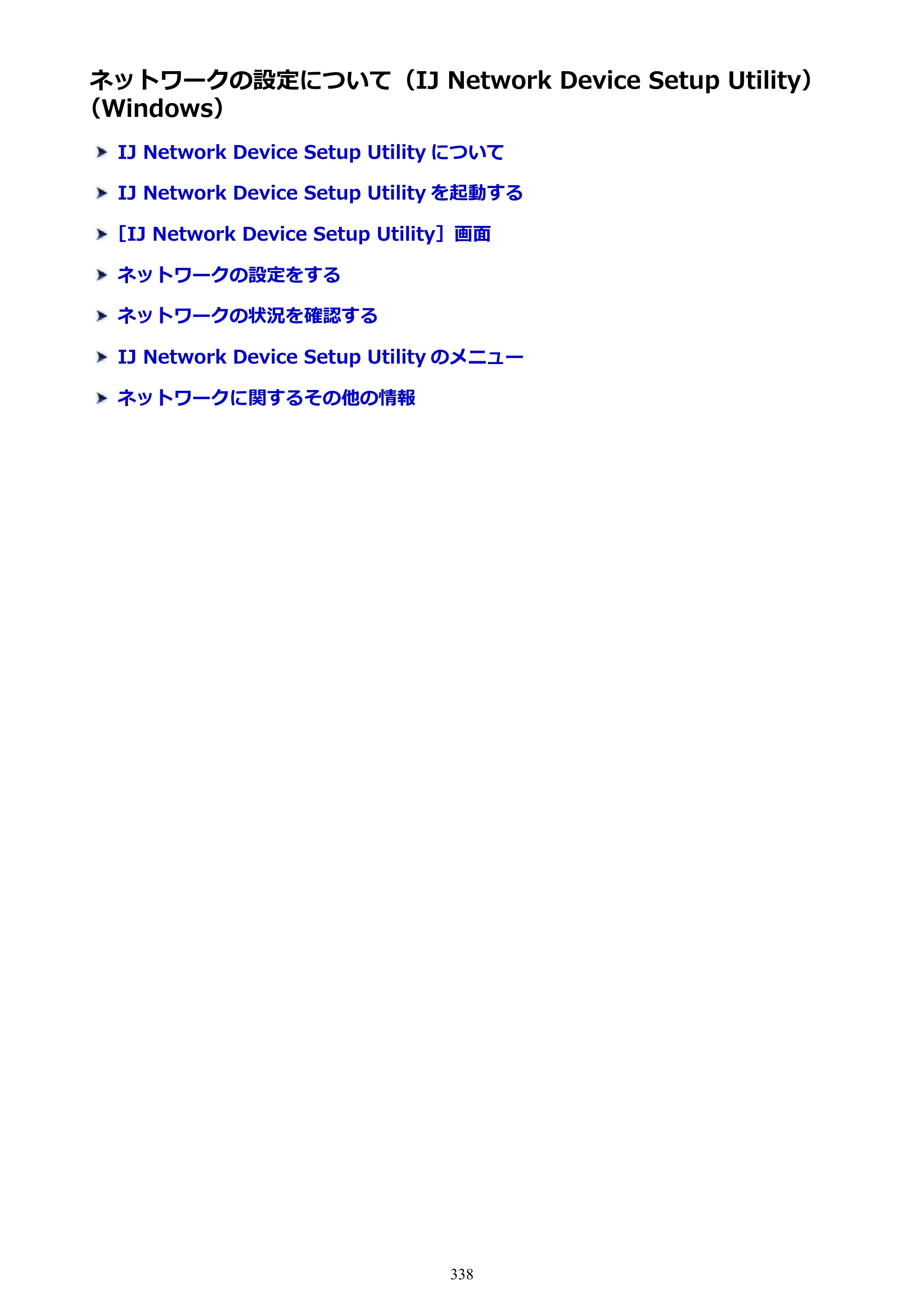 キヤノン MAXIFY MB5430 MB5430 （PDF） オンラインマニュアル - 取扱説明書 - （Windows） 2026年5月21日更新（PDF：17.4MB） — ネットワークの設定について（IJ Network Device Setup Utility）（Windows） — 原本ページ — 338ページ