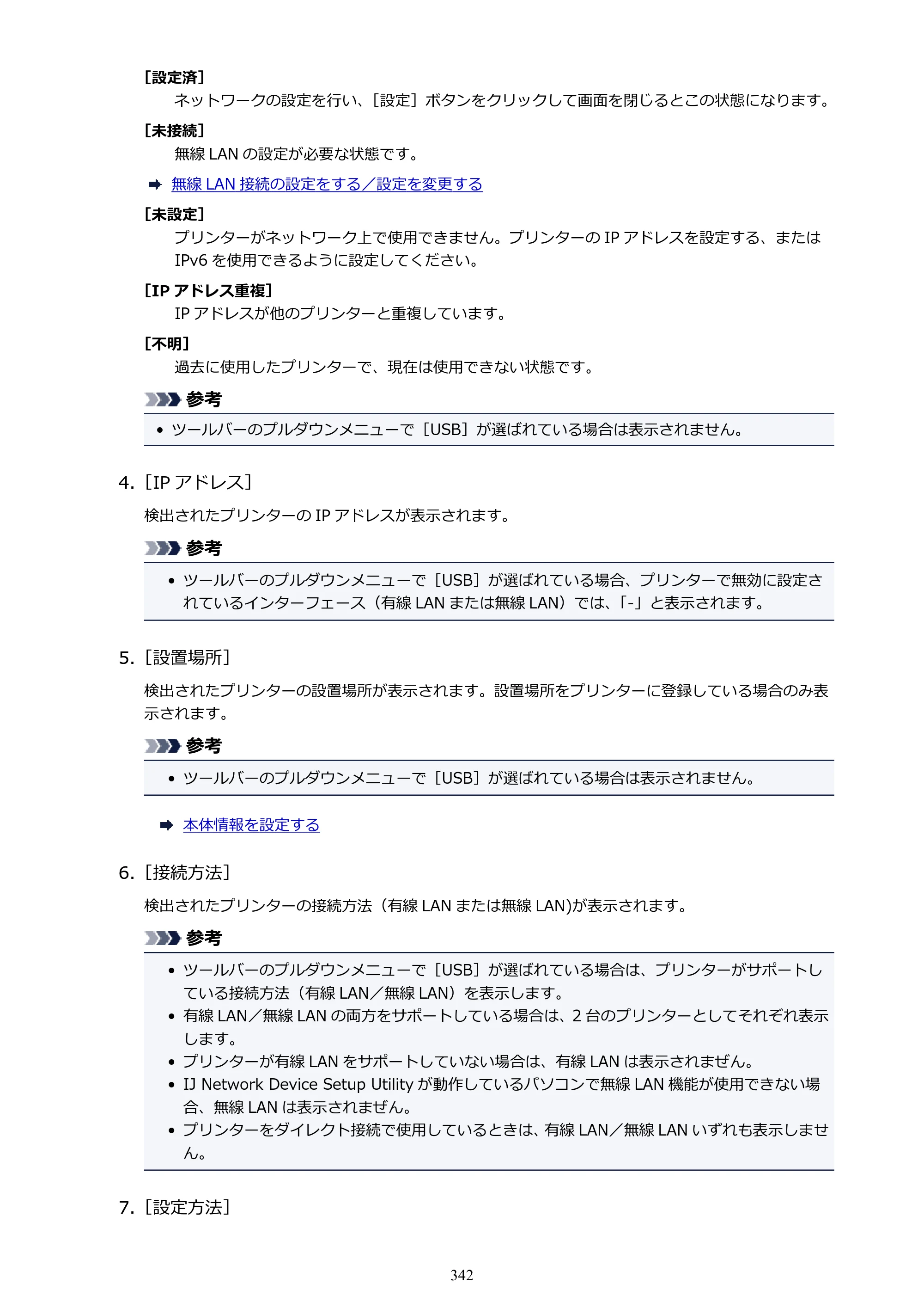 キヤノン MAXIFY MB5430 MB5430 （PDF） オンラインマニュアル - 取扱説明書 - （Windows） 2026年5月21日更新（PDF：17.4MB） — 原本ページ — 342ページ