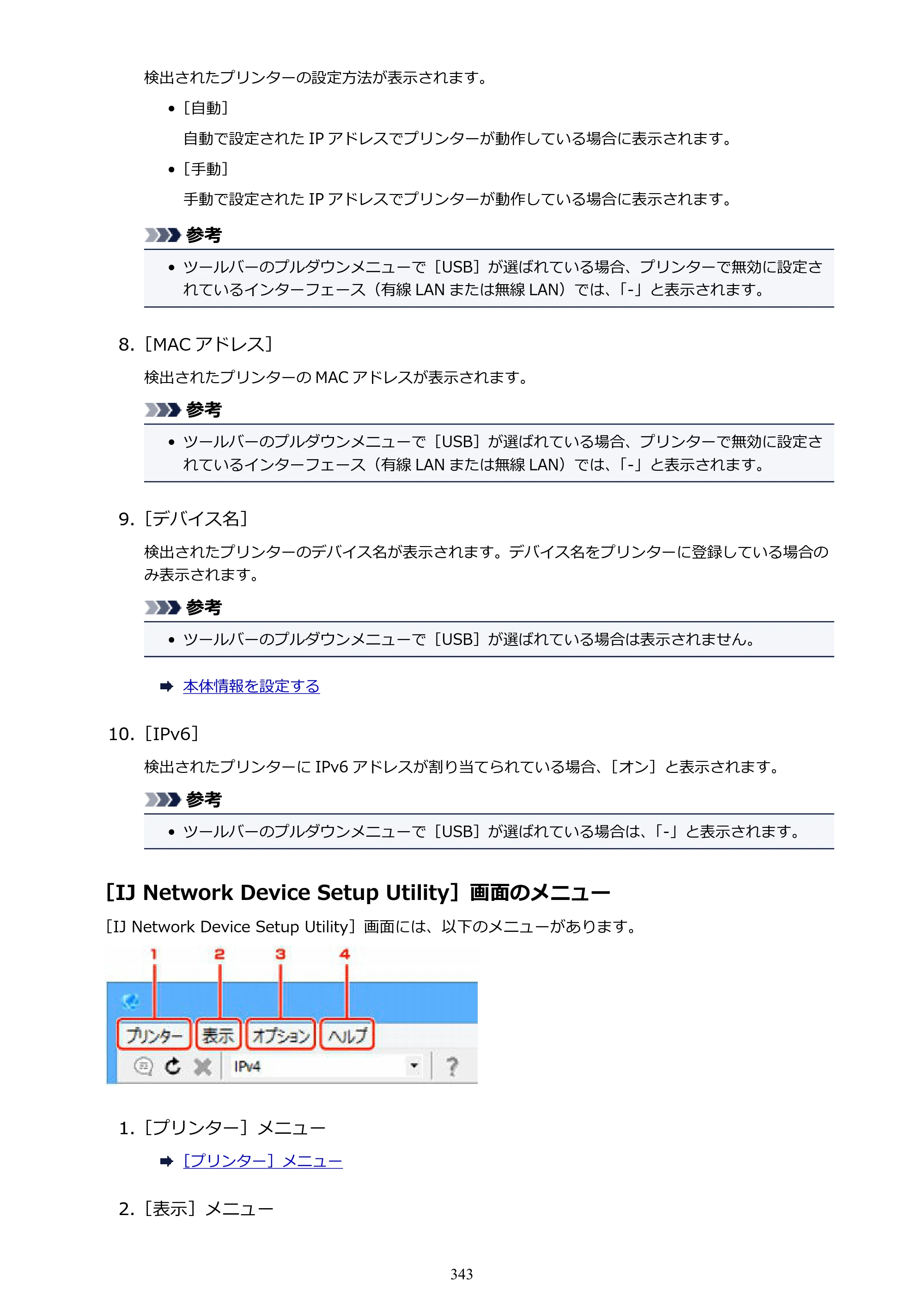 キヤノン MAXIFY MB5430 MB5430 （PDF） オンラインマニュアル - 取扱説明書 - （Windows） 2026年5月21日更新（PDF：17.4MB） — 原本ページ — 343ページ