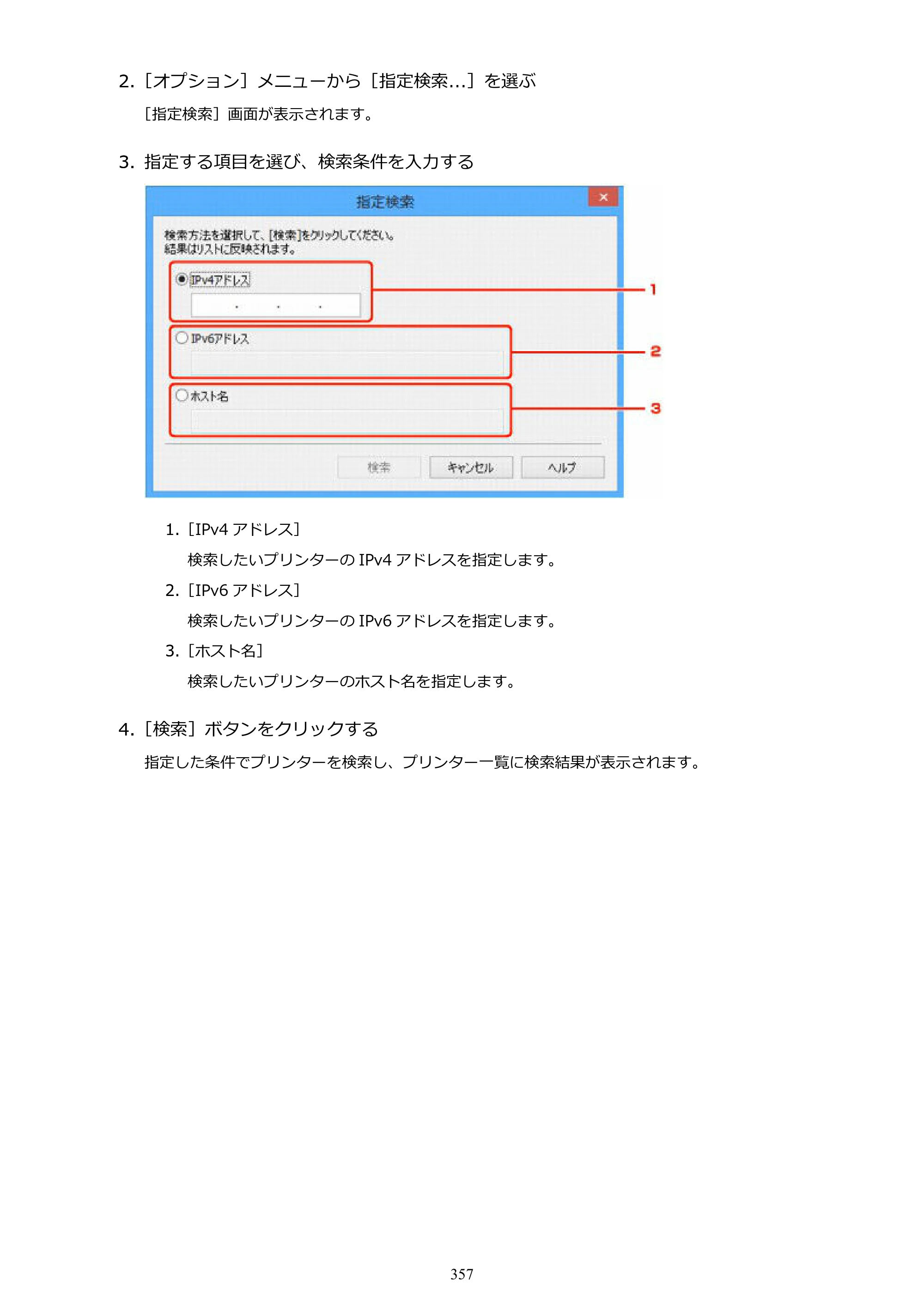 キヤノン MAXIFY MB5430 MB5430 （PDF） オンラインマニュアル - 取扱説明書 - （Windows） 2026年5月21日更新（PDF：17.4MB） — 原本ページ — 357ページ