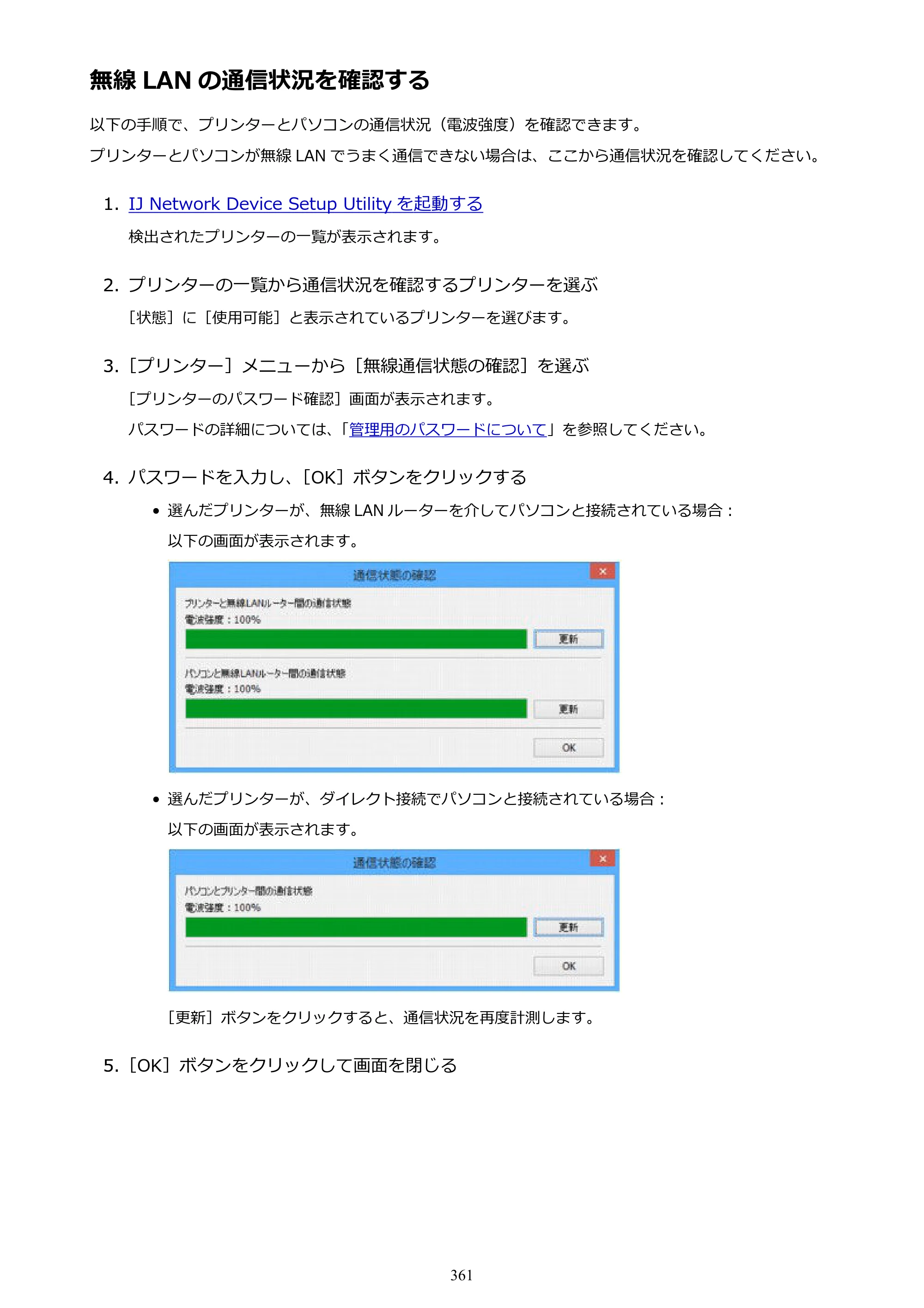 キヤノン MAXIFY MB5430 MB5430 （PDF） オンラインマニュアル - 取扱説明書 - （Windows） 2026年5月21日更新（PDF：17.4MB） — 無線 LAN の通信状況を確認する — 原本ページ — 361ページ