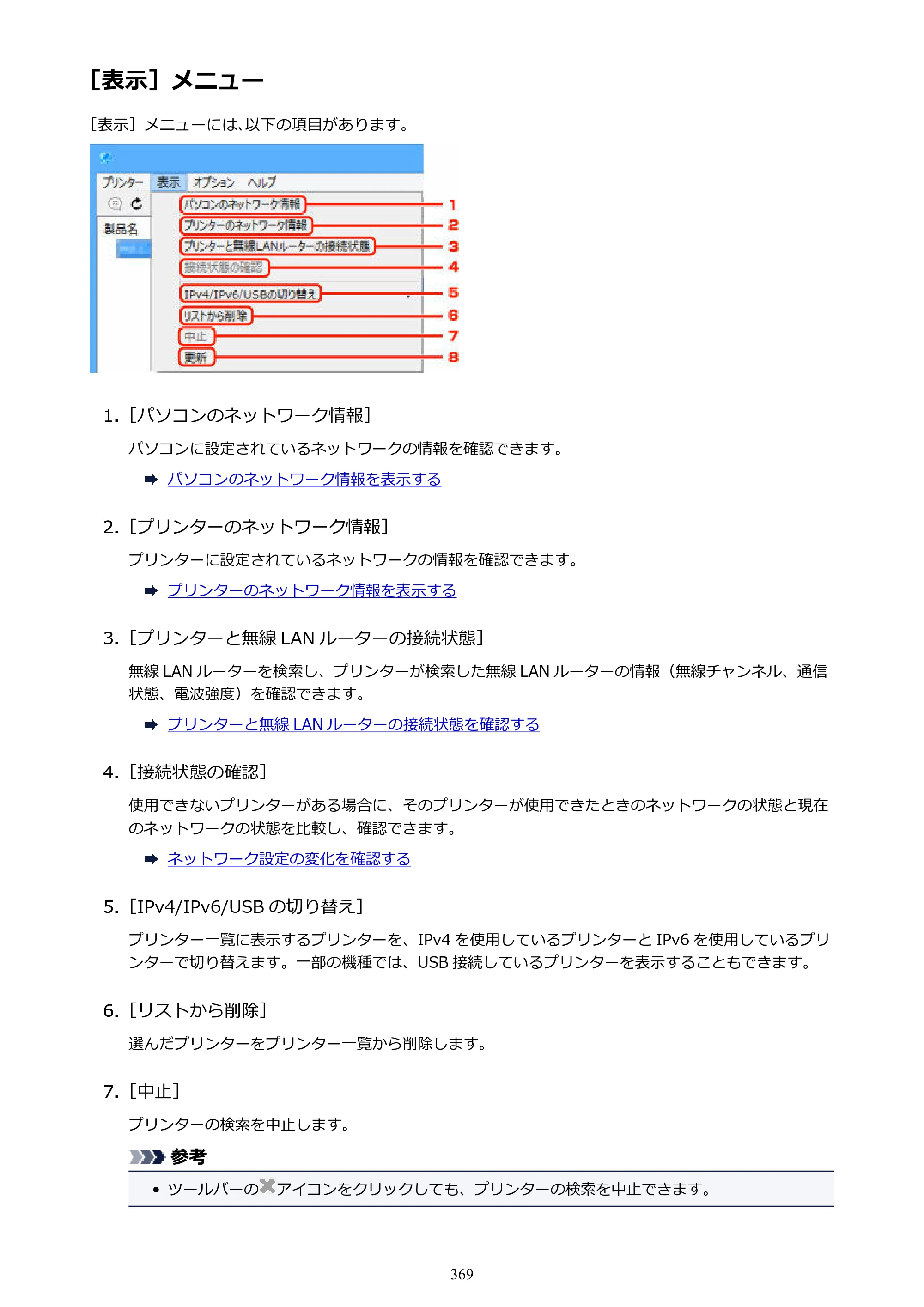 キヤノン MAXIFY MB5430 MB5430 （PDF） オンラインマニュアル - 取扱説明書 - （Windows） 2026年5月21日更新（PDF：17.4MB） — ［表示］メニュー — 原本ページ — 369ページ