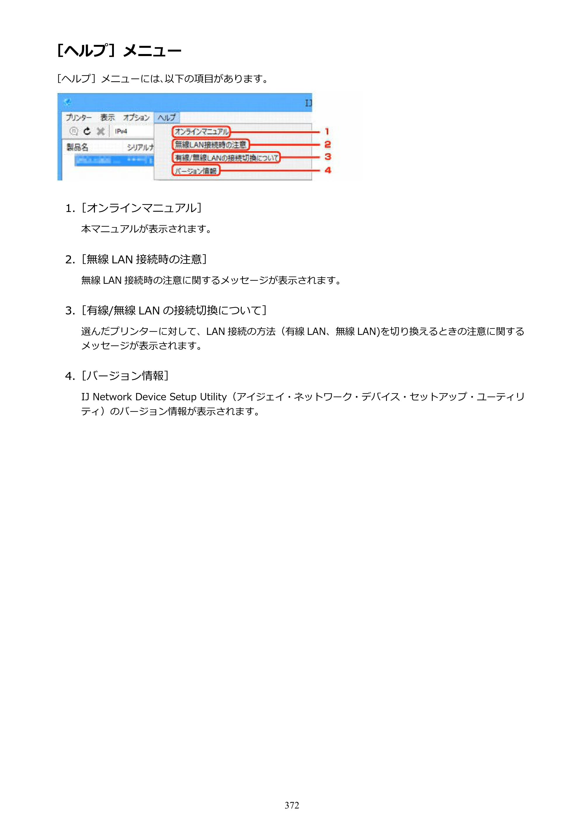 キヤノン MAXIFY MB5430 MB5430 （PDF） オンラインマニュアル - 取扱説明書 - （Windows） 2026年5月21日更新（PDF：17.4MB） — ［ヘルプ］メニュー — 原本ページ — 372ページ