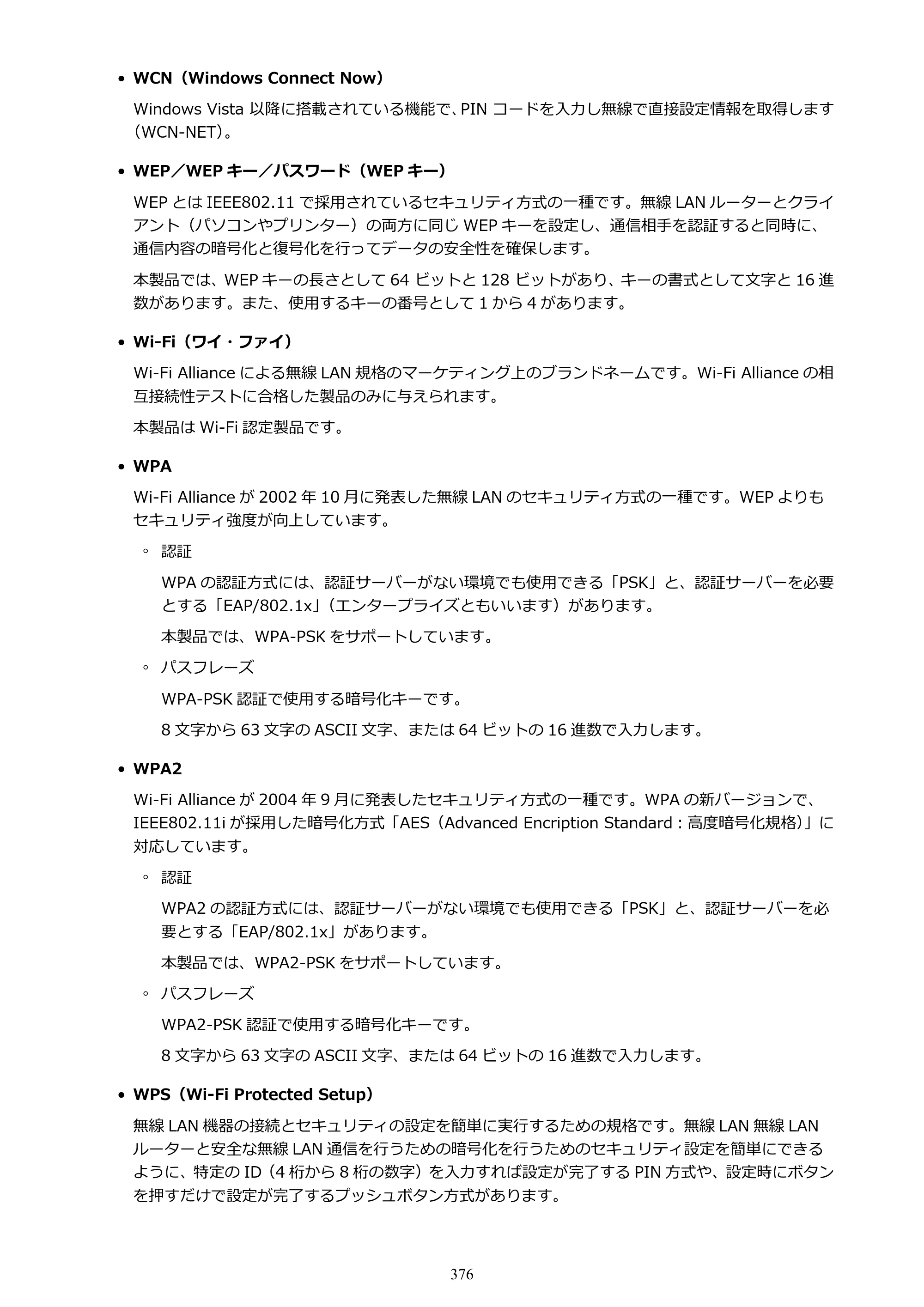 キヤノン MAXIFY MB5430 MB5430 （PDF） オンラインマニュアル - 取扱説明書 - （Windows） 2026年5月21日更新（PDF：17.4MB） — 原本ページ — 376ページ
