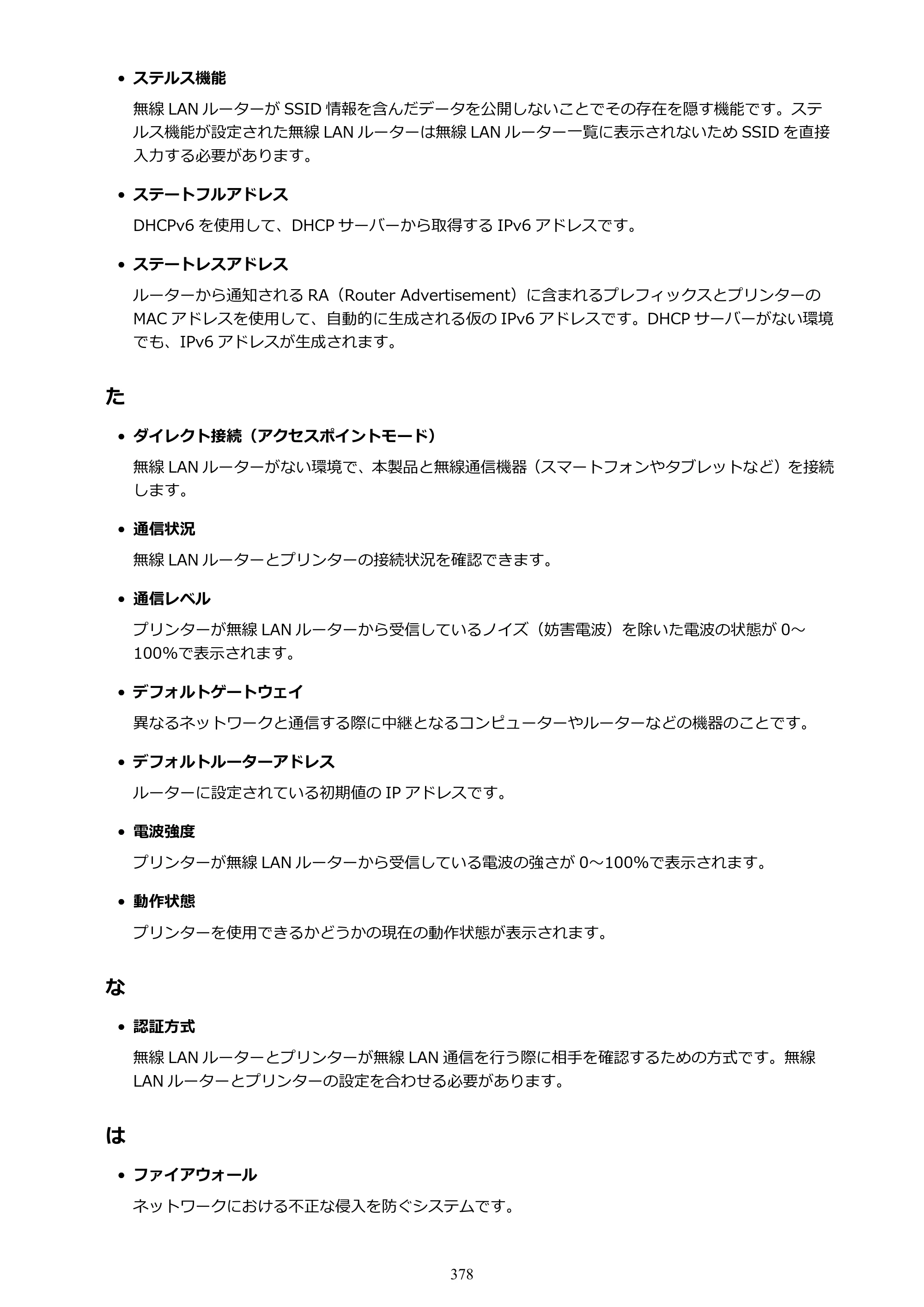 キヤノン MAXIFY MB5430 MB5430 （PDF） オンラインマニュアル - 取扱説明書 - （Windows） 2026年5月21日更新（PDF：17.4MB） — 原本ページ — 378ページ