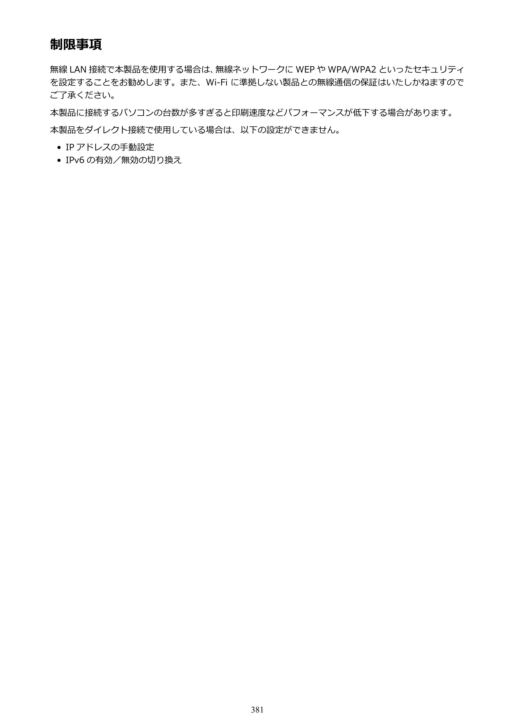 キヤノン MAXIFY MB5430 MB5430 （PDF） オンラインマニュアル - 取扱説明書 - （Windows） 2026年5月21日更新（PDF：17.4MB） — 制限事項 — 原本ページ — 381ページ