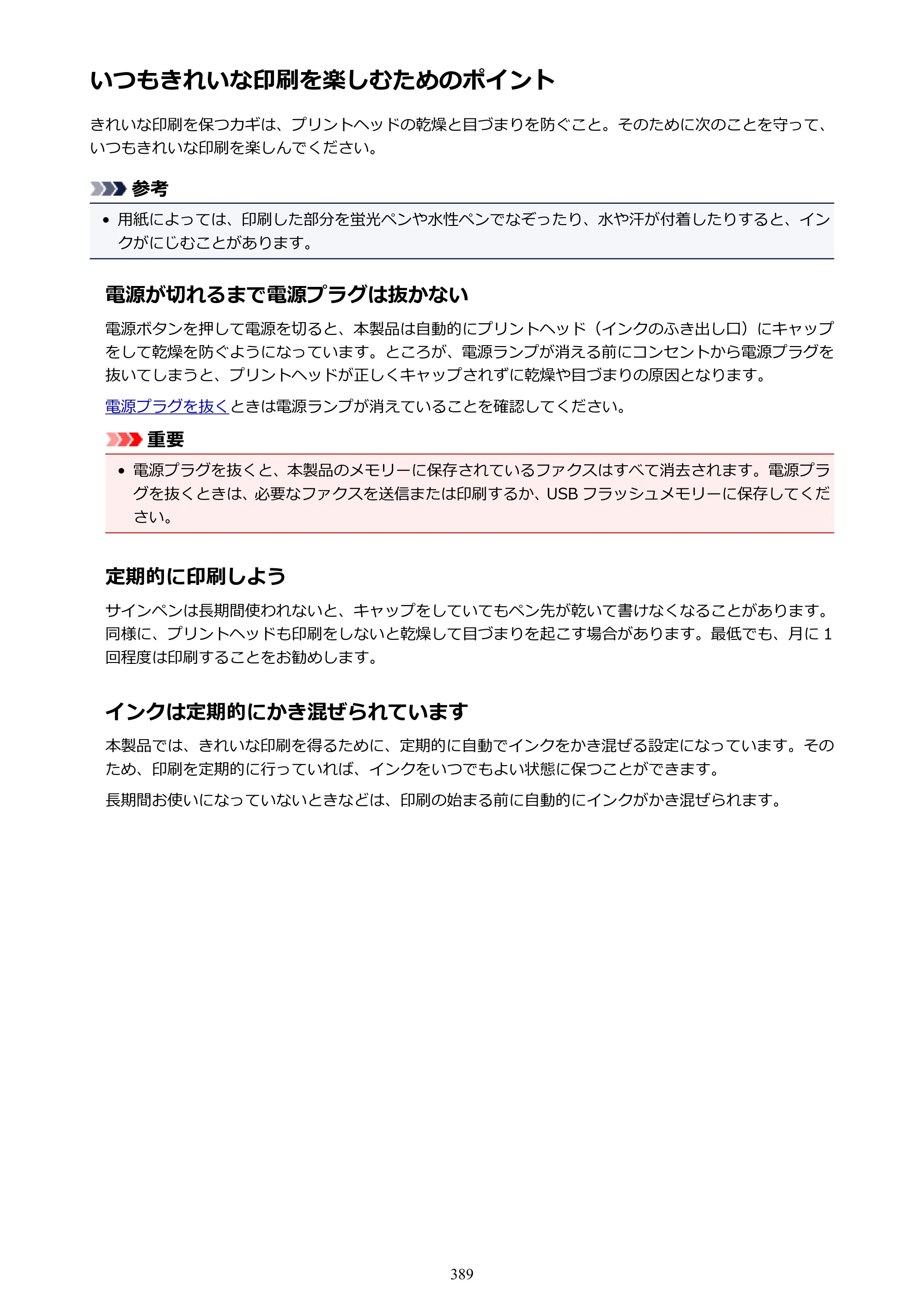 キヤノン MAXIFY MB5430 MB5430 （PDF） オンラインマニュアル - 取扱説明書 - （Windows） 2026年5月21日更新（PDF：17.4MB） — 原本ページ — 389ページ