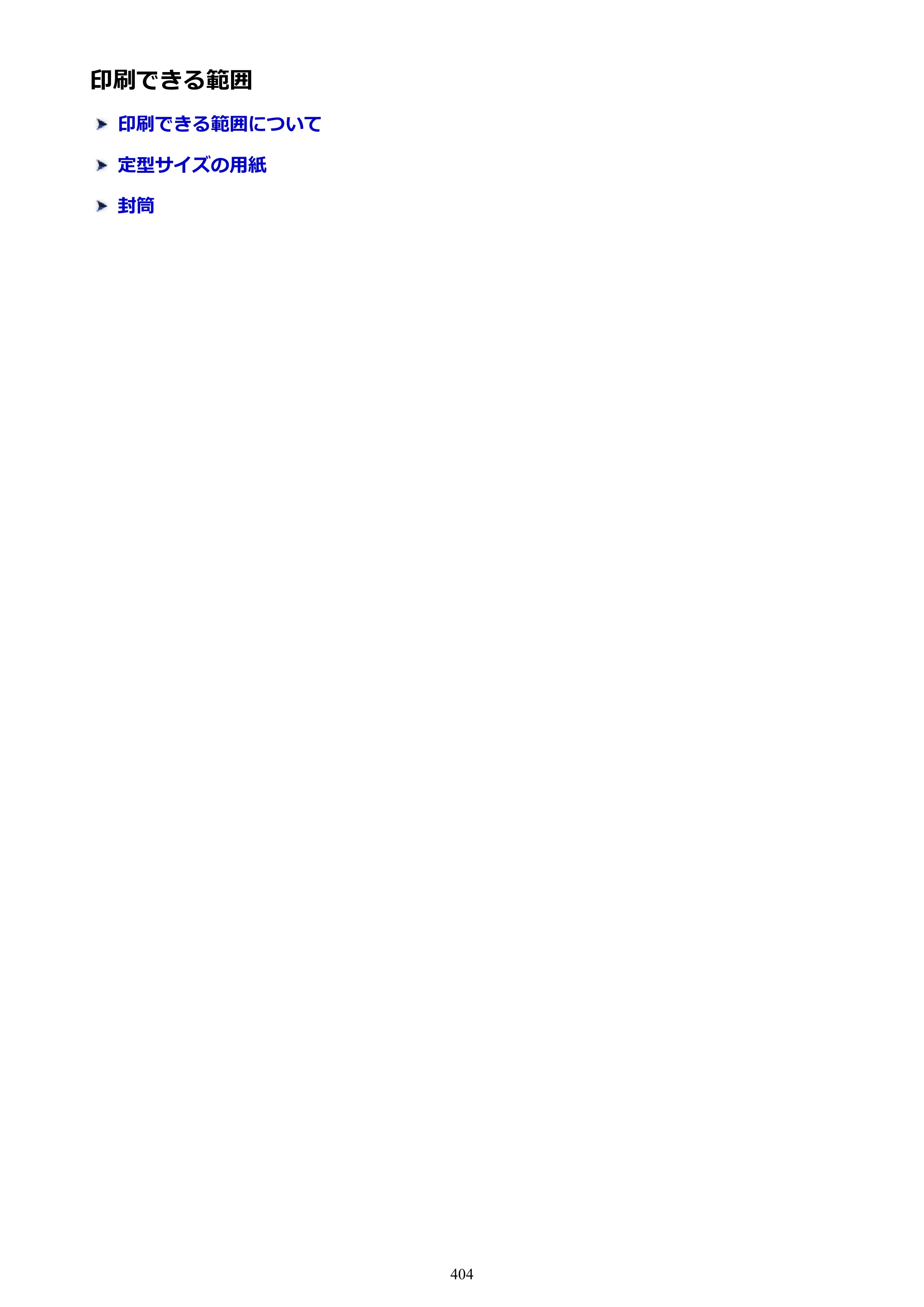 キヤノン MAXIFY MB5430 MB5430 （PDF） オンラインマニュアル - 取扱説明書 - （Windows） 2026年5月21日更新（PDF：17.4MB） — 原本ページ — 404ページ