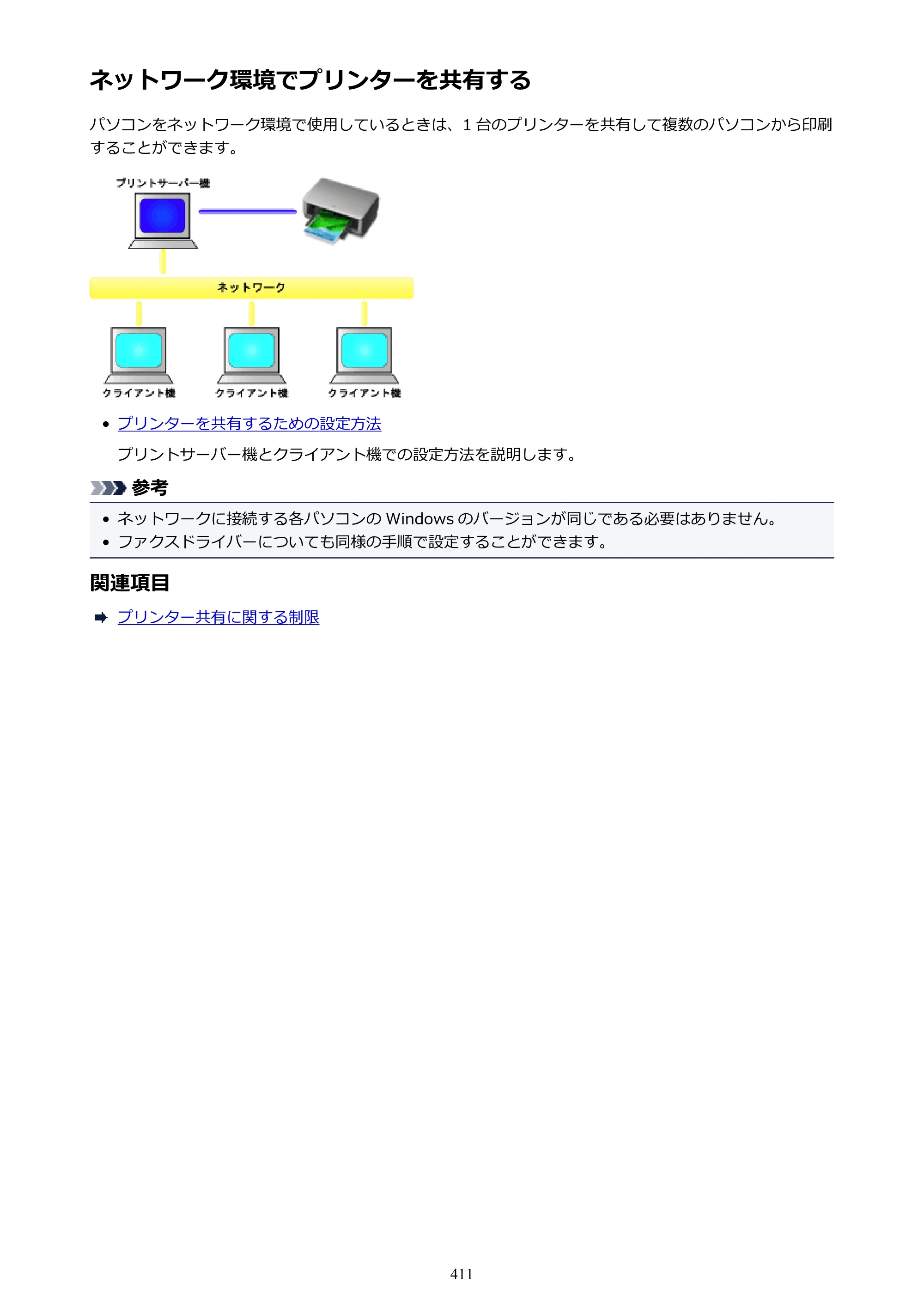 キヤノン MAXIFY MB5430 MB5430 （PDF） オンラインマニュアル - 取扱説明書 - （Windows） 2026年5月21日更新（PDF：17.4MB） — 原本ページ — 411ページ