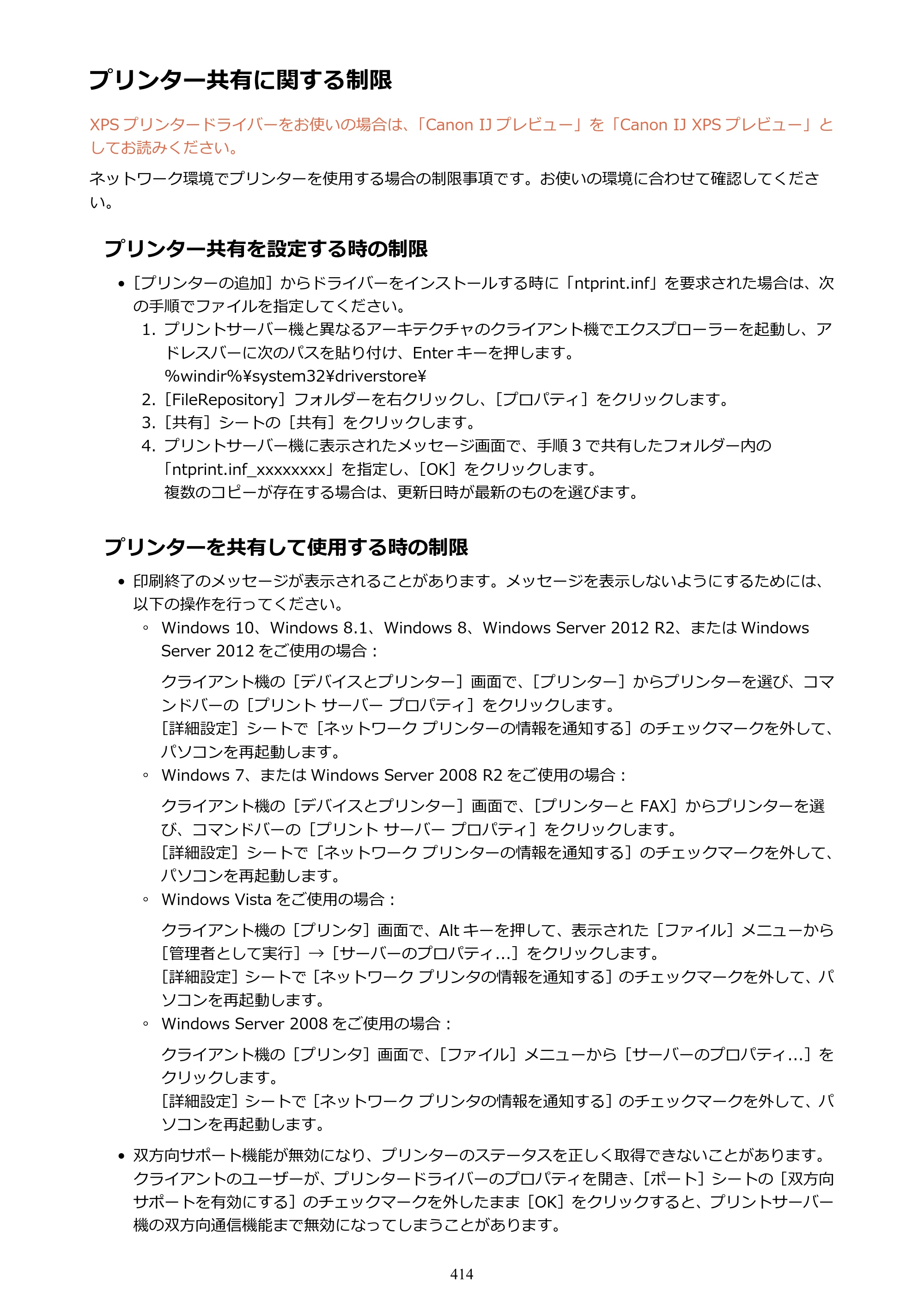 キヤノン MAXIFY MB5430 MB5430 （PDF） オンラインマニュアル - 取扱説明書 - （Windows） 2026年5月21日更新（PDF：17.4MB） — 原本ページ — 414ページ