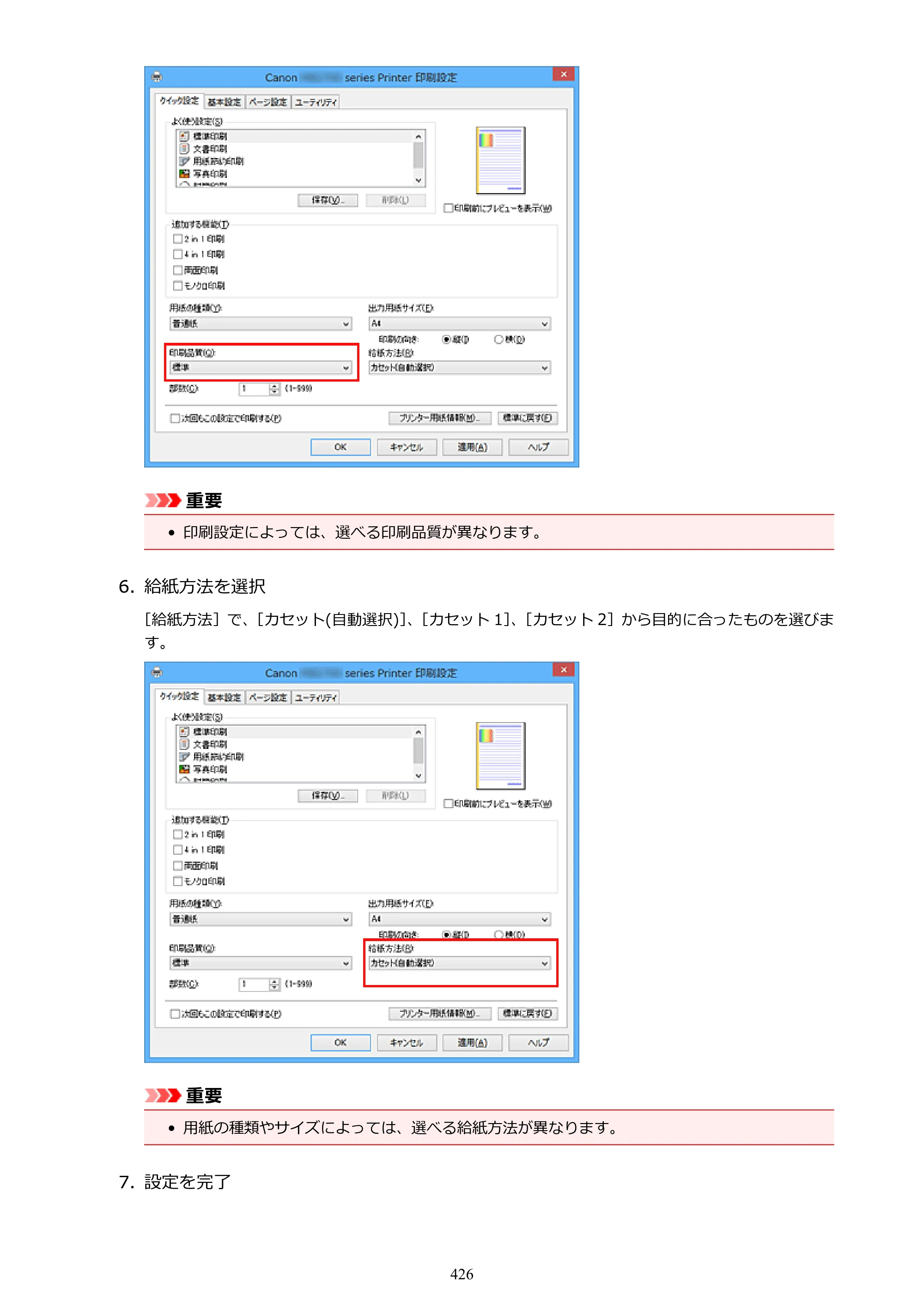 キヤノン MAXIFY MB5430 MB5430 （PDF） オンラインマニュアル - 取扱説明書 - （Windows） 2026年5月21日更新（PDF：17.4MB） — 原本ページ — 426ページ