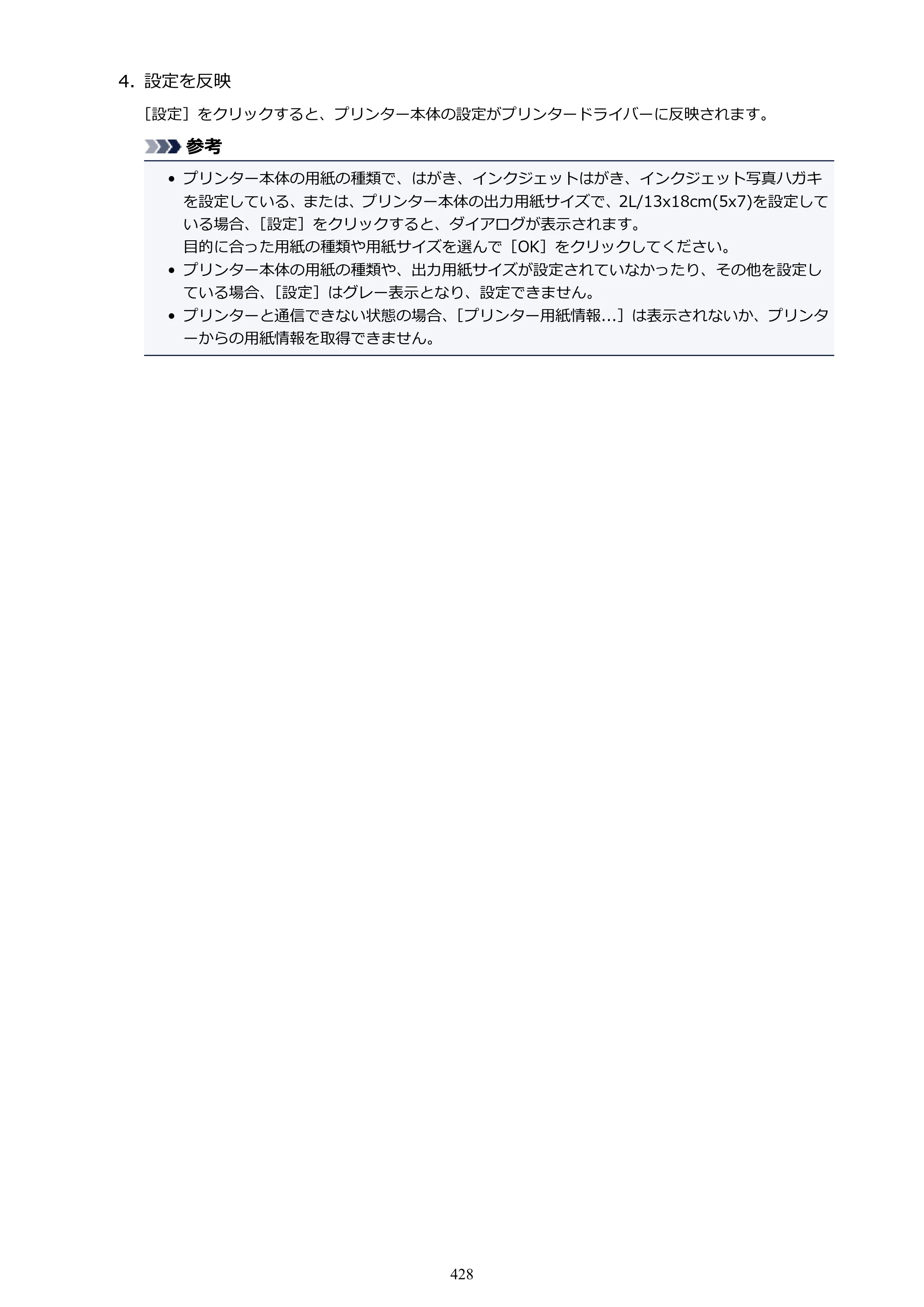 キヤノン MAXIFY MB5430 MB5430 （PDF） オンラインマニュアル - 取扱説明書 - （Windows） 2026年5月21日更新（PDF：17.4MB） — 原本ページ — 428ページ