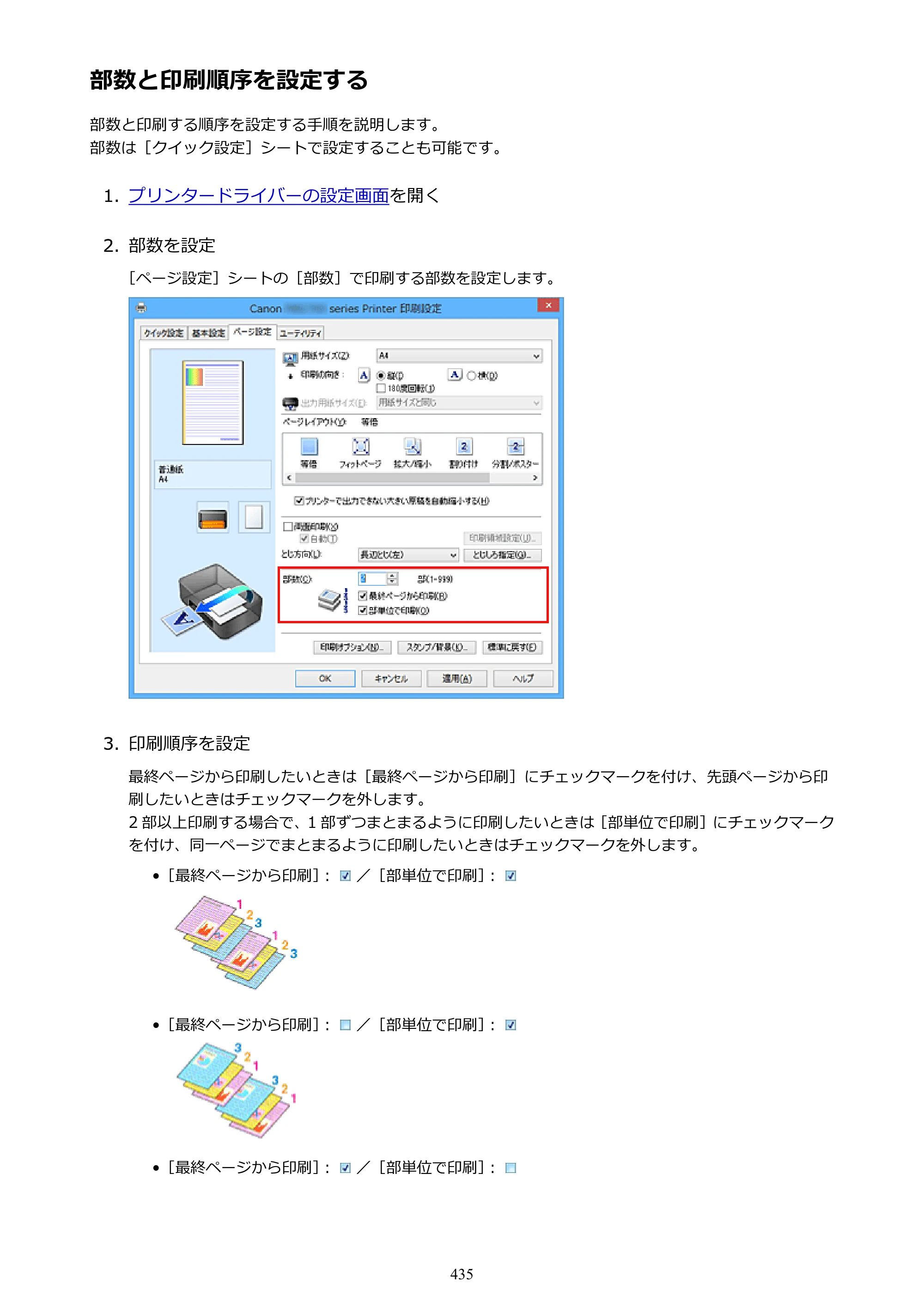 キヤノン MAXIFY MB5430 MB5430 （PDF） オンラインマニュアル - 取扱説明書 - （Windows） 2026年5月21日更新（PDF：17.4MB） — 原本ページ — 435ページ