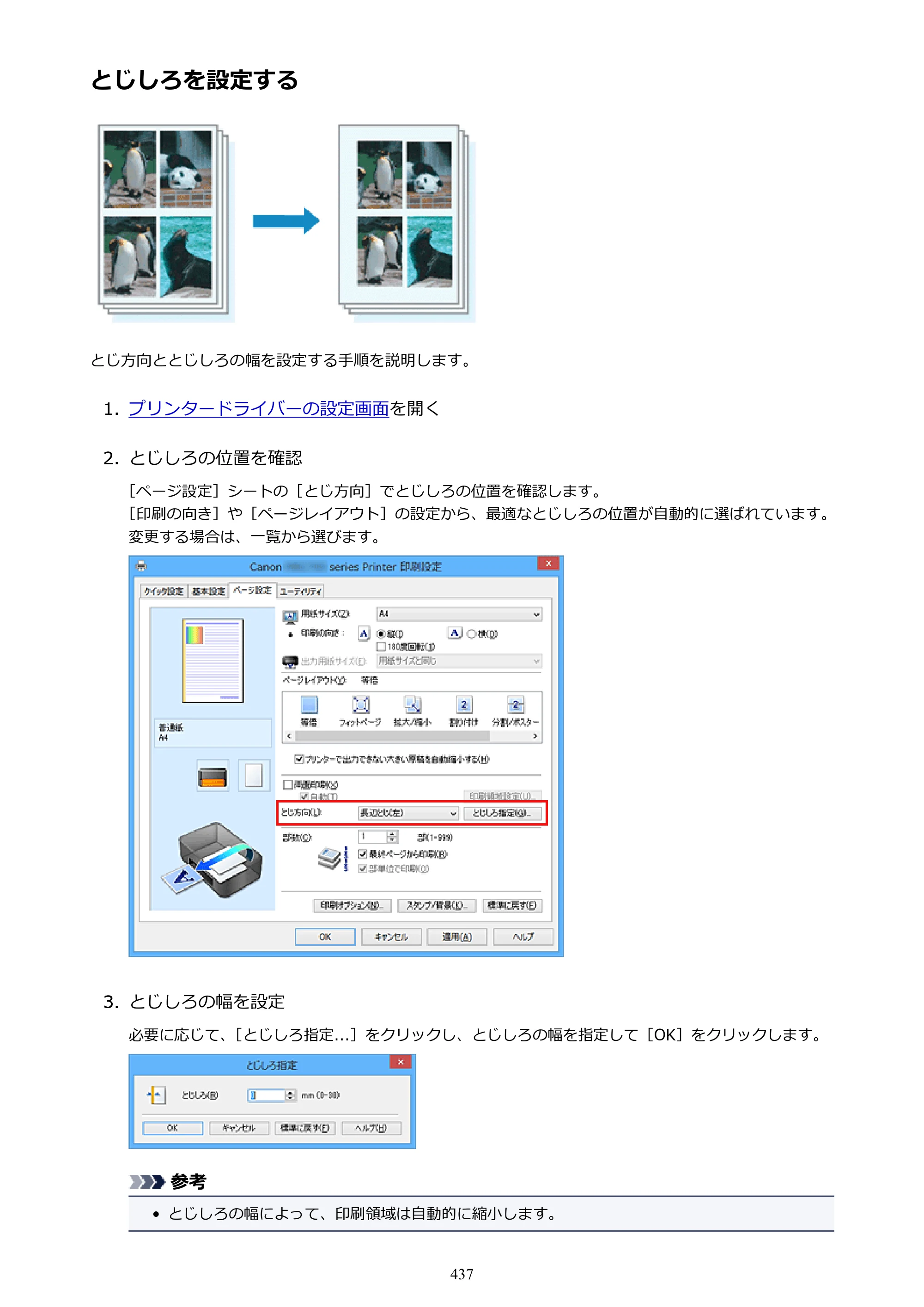キヤノン MAXIFY MB5430 MB5430 （PDF） オンラインマニュアル - 取扱説明書 - （Windows） 2026年5月21日更新（PDF：17.4MB） — 原本ページ — 437ページ