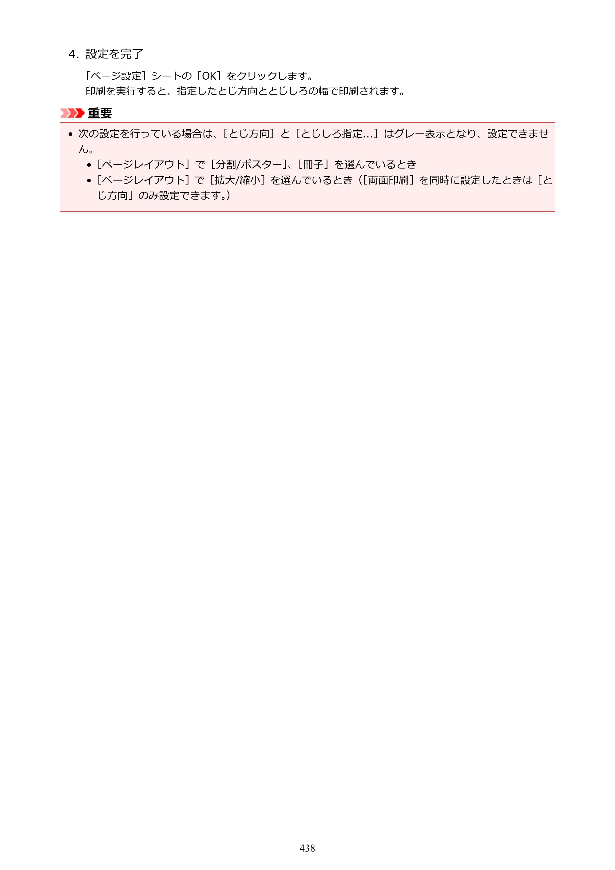 キヤノン MAXIFY MB5430 MB5430 （PDF） オンラインマニュアル - 取扱説明書 - （Windows） 2026年5月21日更新（PDF：17.4MB） — 原本ページ — 438ページ