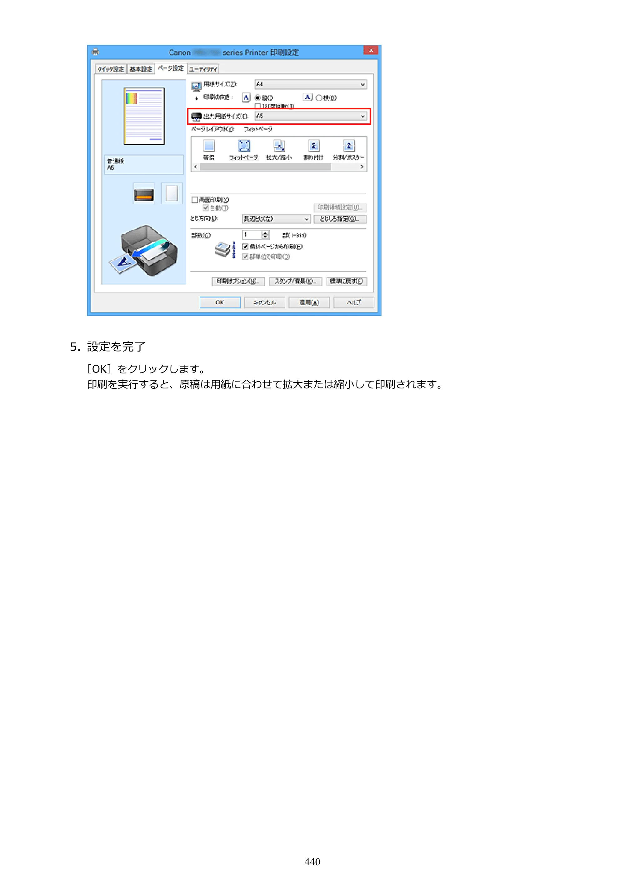 キヤノン MAXIFY MB5430 MB5430 （PDF） オンラインマニュアル - 取扱説明書 - （Windows） 2026年5月21日更新（PDF：17.4MB） — 原本ページ — 440ページ