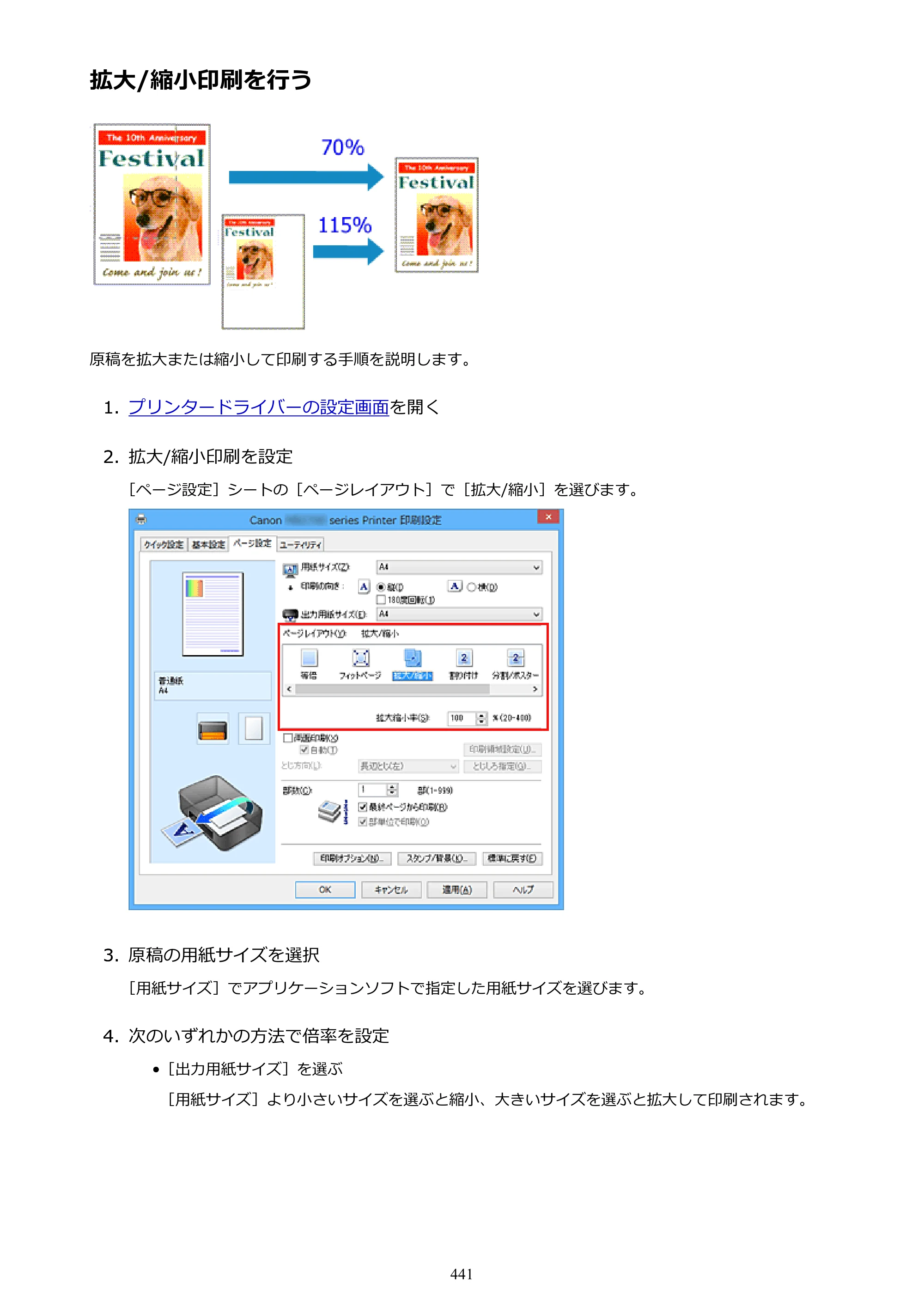 キヤノン MAXIFY MB5430 MB5430 （PDF） オンラインマニュアル - 取扱説明書 - （Windows） 2026年5月21日更新（PDF：17.4MB） — 原本ページ — 441ページ