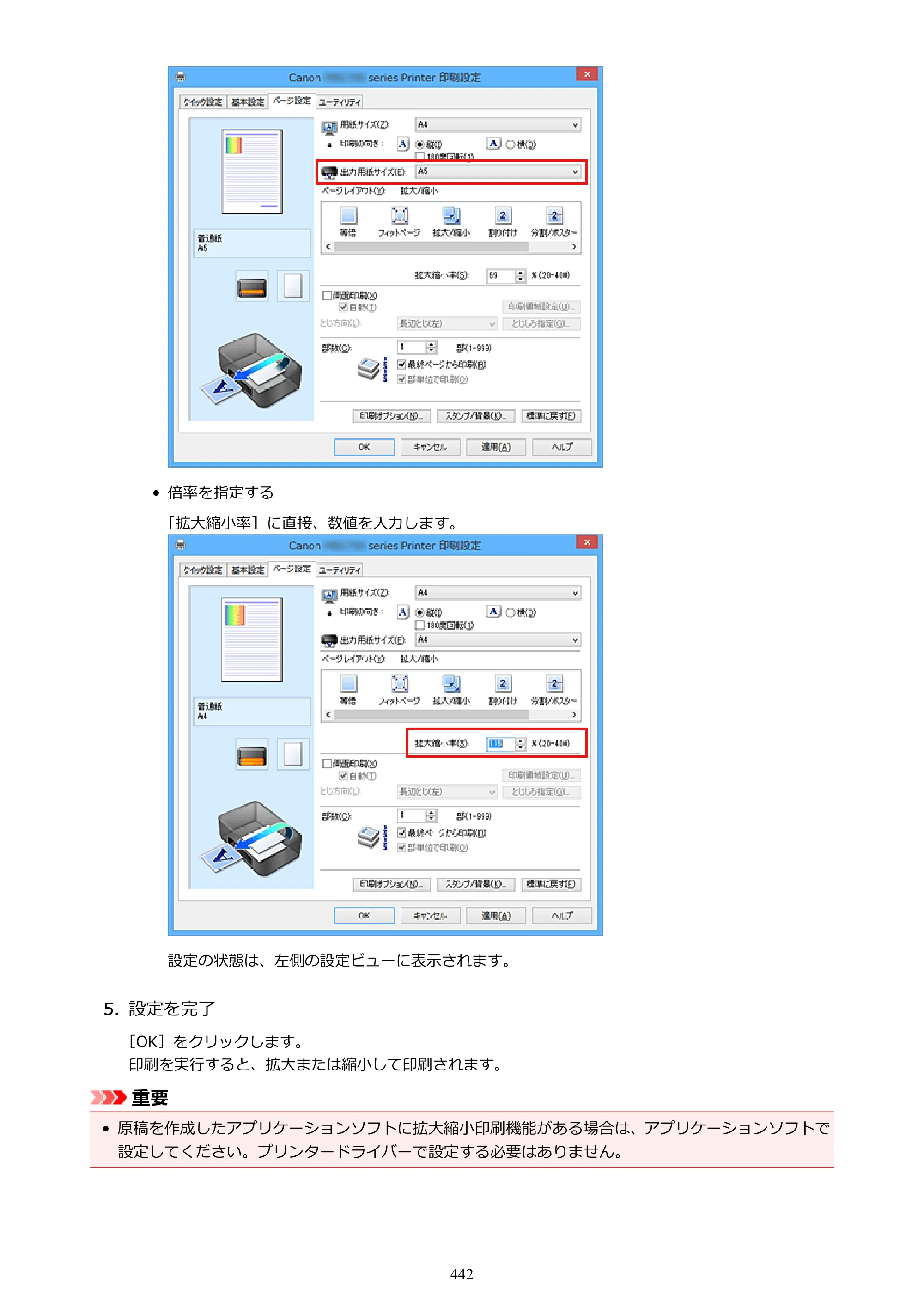 キヤノン MAXIFY MB5430 MB5430 （PDF） オンラインマニュアル - 取扱説明書 - （Windows） 2026年5月21日更新（PDF：17.4MB） — 原本ページ — 442ページ