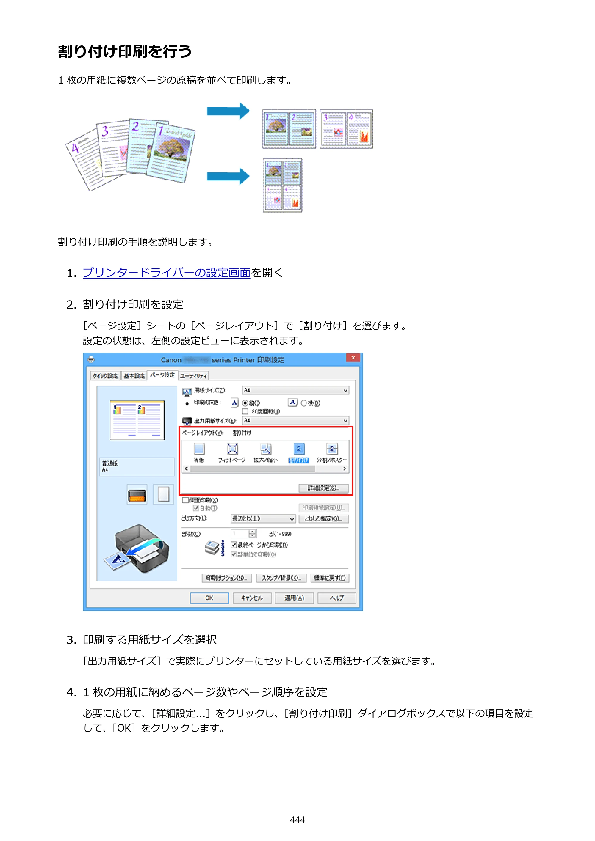 キヤノン MAXIFY MB5430 MB5430 （PDF） オンラインマニュアル - 取扱説明書 - （Windows） 2026年5月21日更新（PDF：17.4MB） — 原本ページ — 444ページ