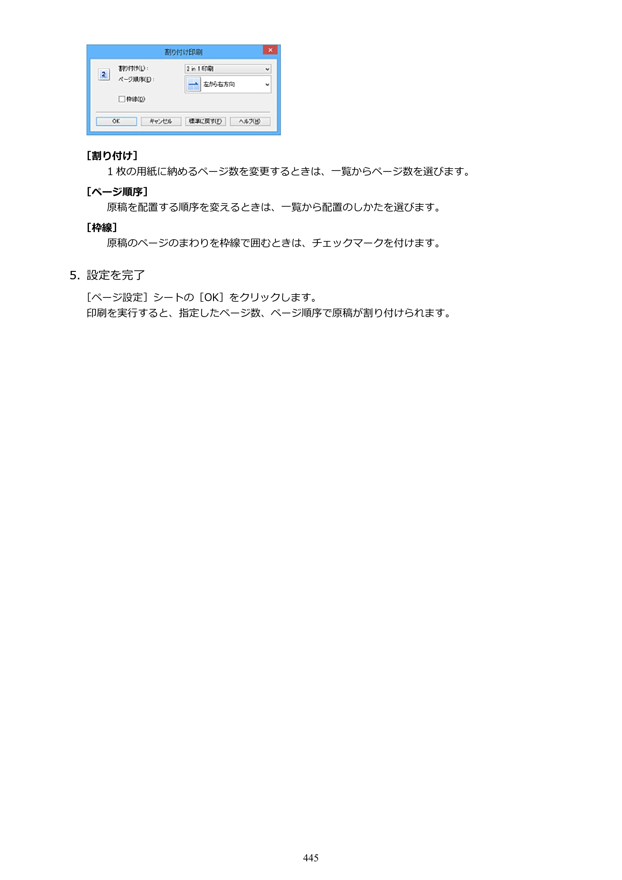 キヤノン MAXIFY MB5430 MB5430 （PDF） オンラインマニュアル - 取扱説明書 - （Windows） 2026年5月21日更新（PDF：17.4MB） — 原本ページ — 445ページ