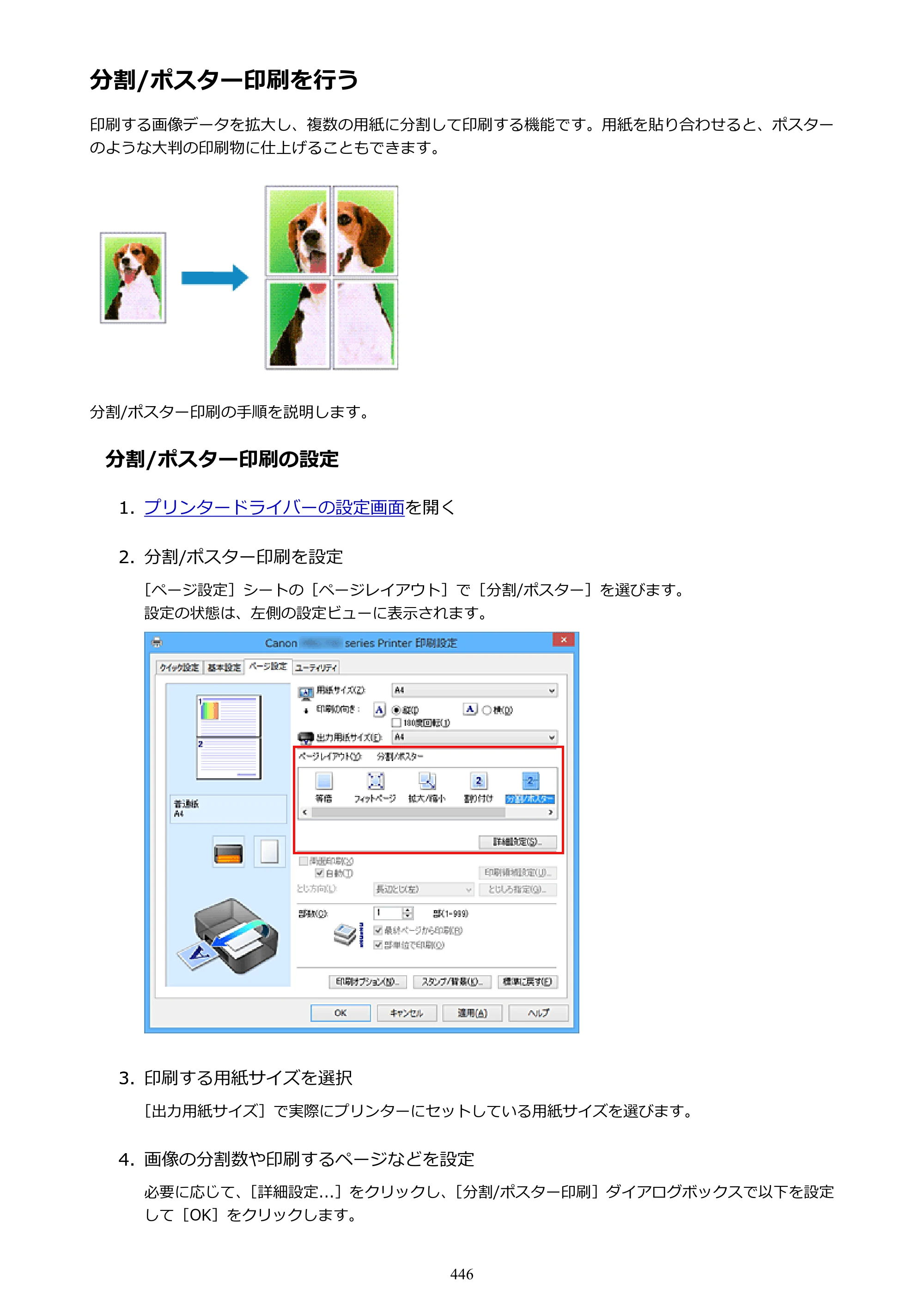 キヤノン MAXIFY MB5430 MB5430 （PDF） オンラインマニュアル - 取扱説明書 - （Windows） 2026年5月21日更新（PDF：17.4MB） — 原本ページ — 446ページ