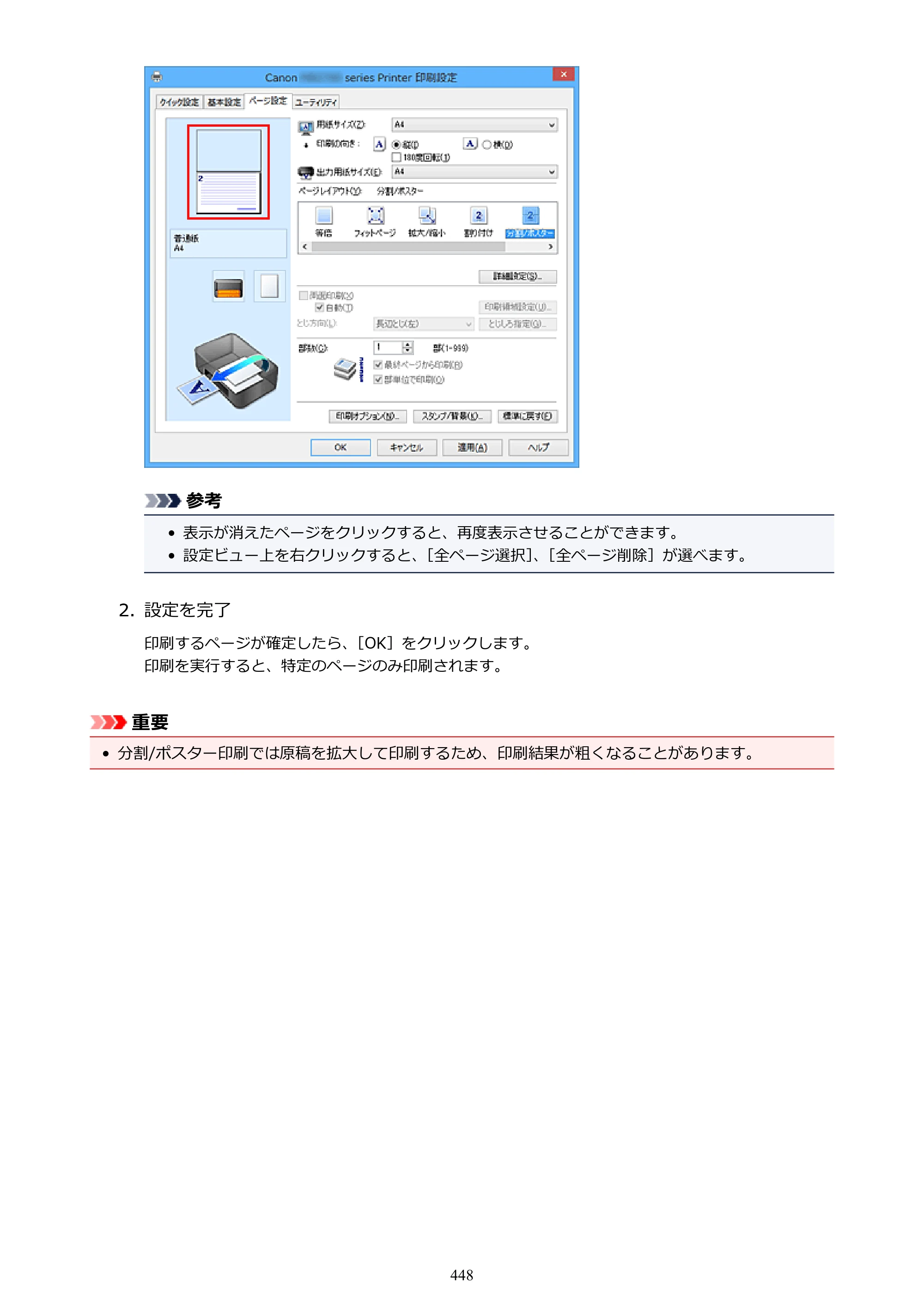 キヤノン MAXIFY MB5430 MB5430 （PDF） オンラインマニュアル - 取扱説明書 - （Windows） 2026年5月21日更新（PDF：17.4MB） — 原本ページ — 448ページ