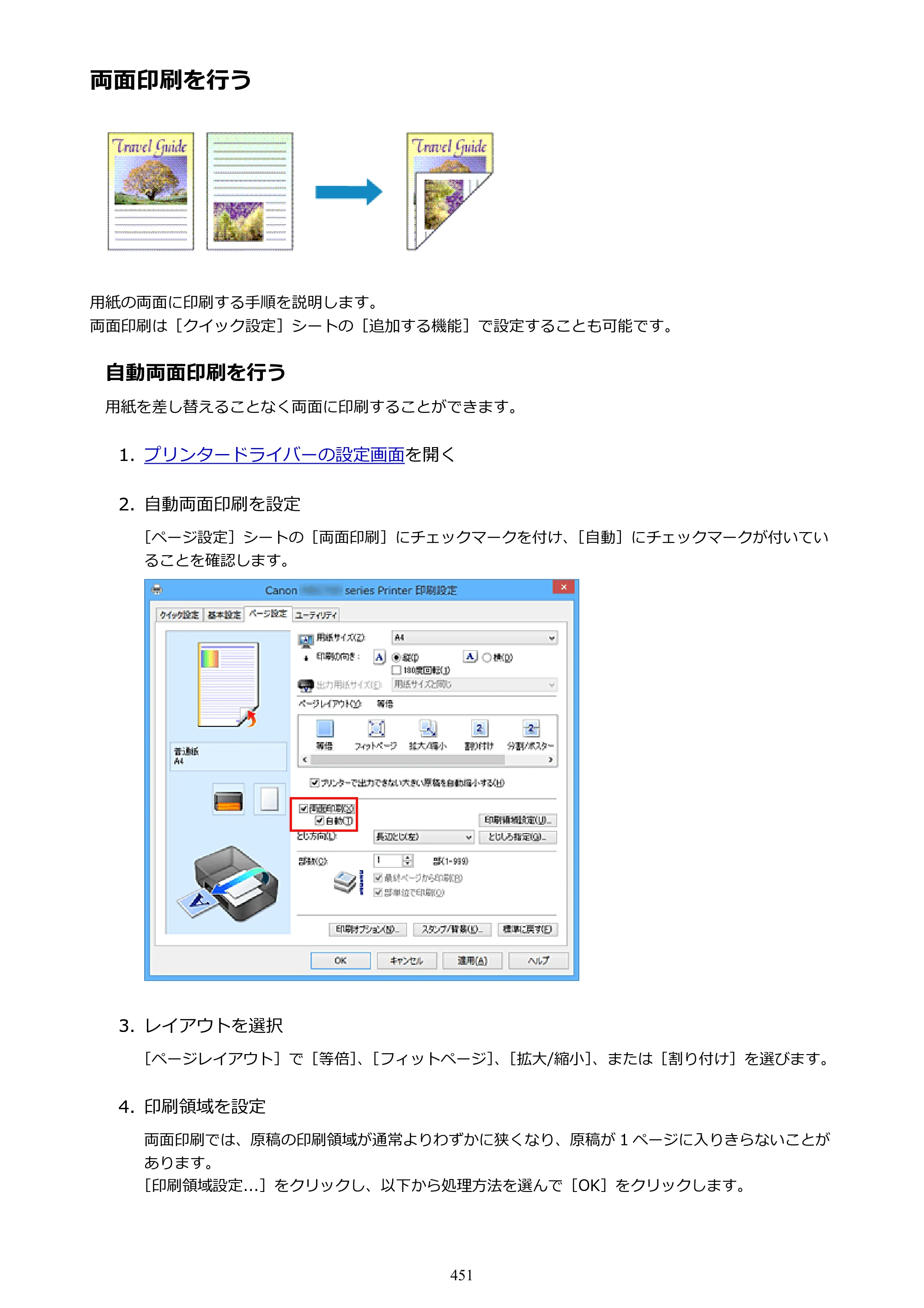 キヤノン MAXIFY MB5430 MB5430 （PDF） オンラインマニュアル - 取扱説明書 - （Windows） 2026年5月21日更新（PDF：17.4MB） — 原本ページ — 451ページ