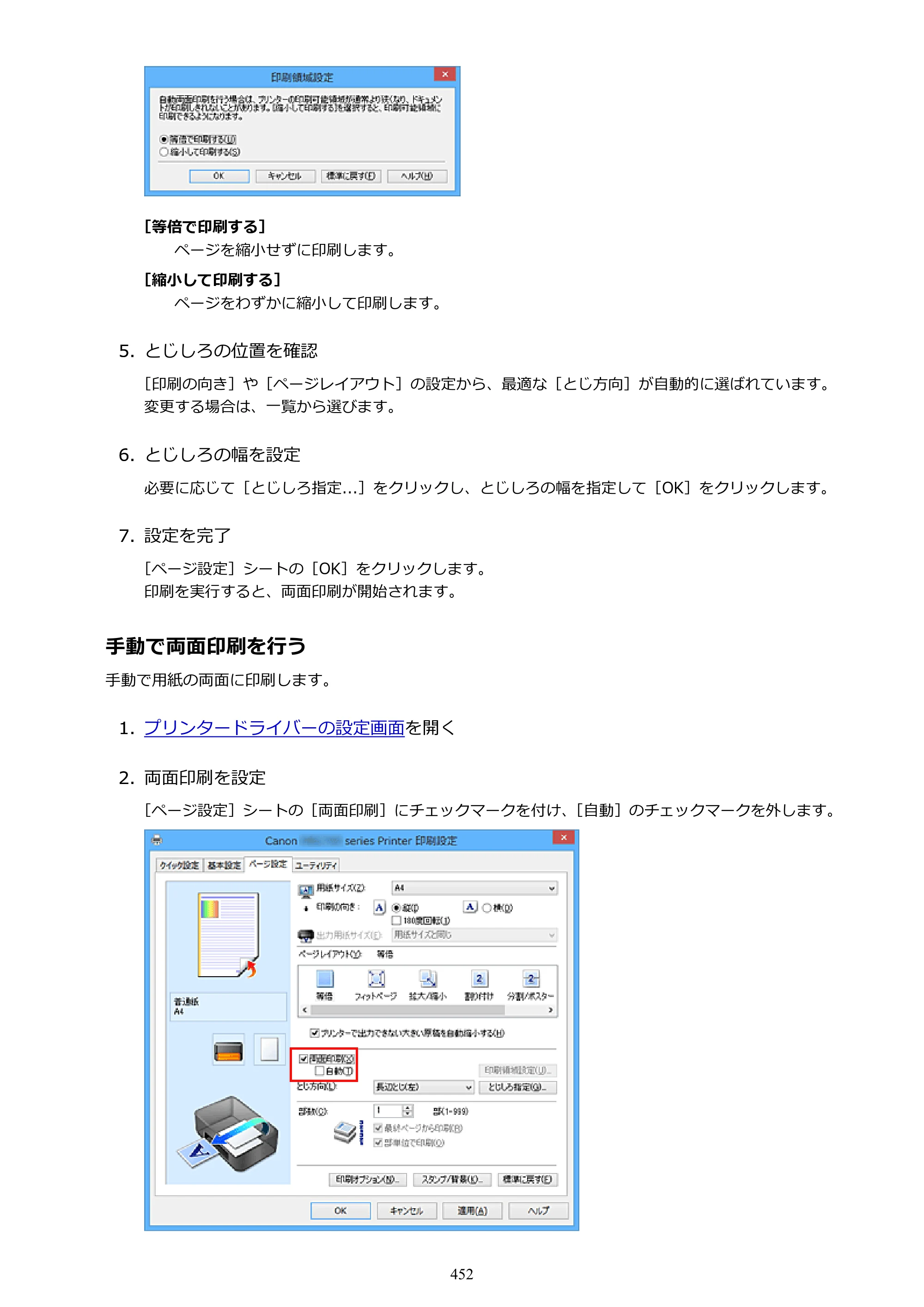 キヤノン MAXIFY MB5430 MB5430 （PDF） オンラインマニュアル - 取扱説明書 - （Windows） 2026年5月21日更新（PDF：17.4MB） — 原本ページ — 452ページ