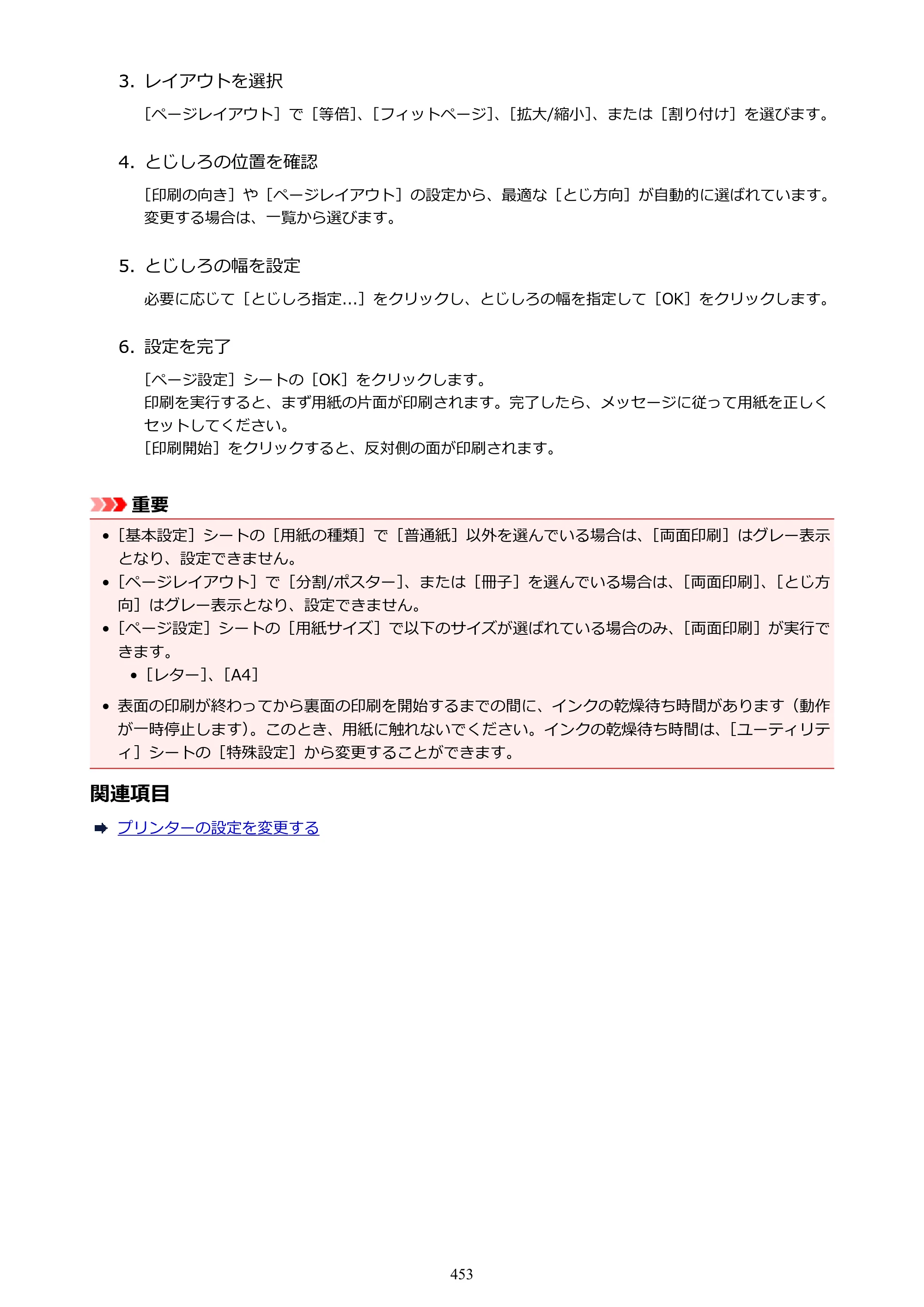 キヤノン MAXIFY MB5430 MB5430 （PDF） オンラインマニュアル - 取扱説明書 - （Windows） 2026年5月21日更新（PDF：17.4MB） — 原本ページ — 453ページ