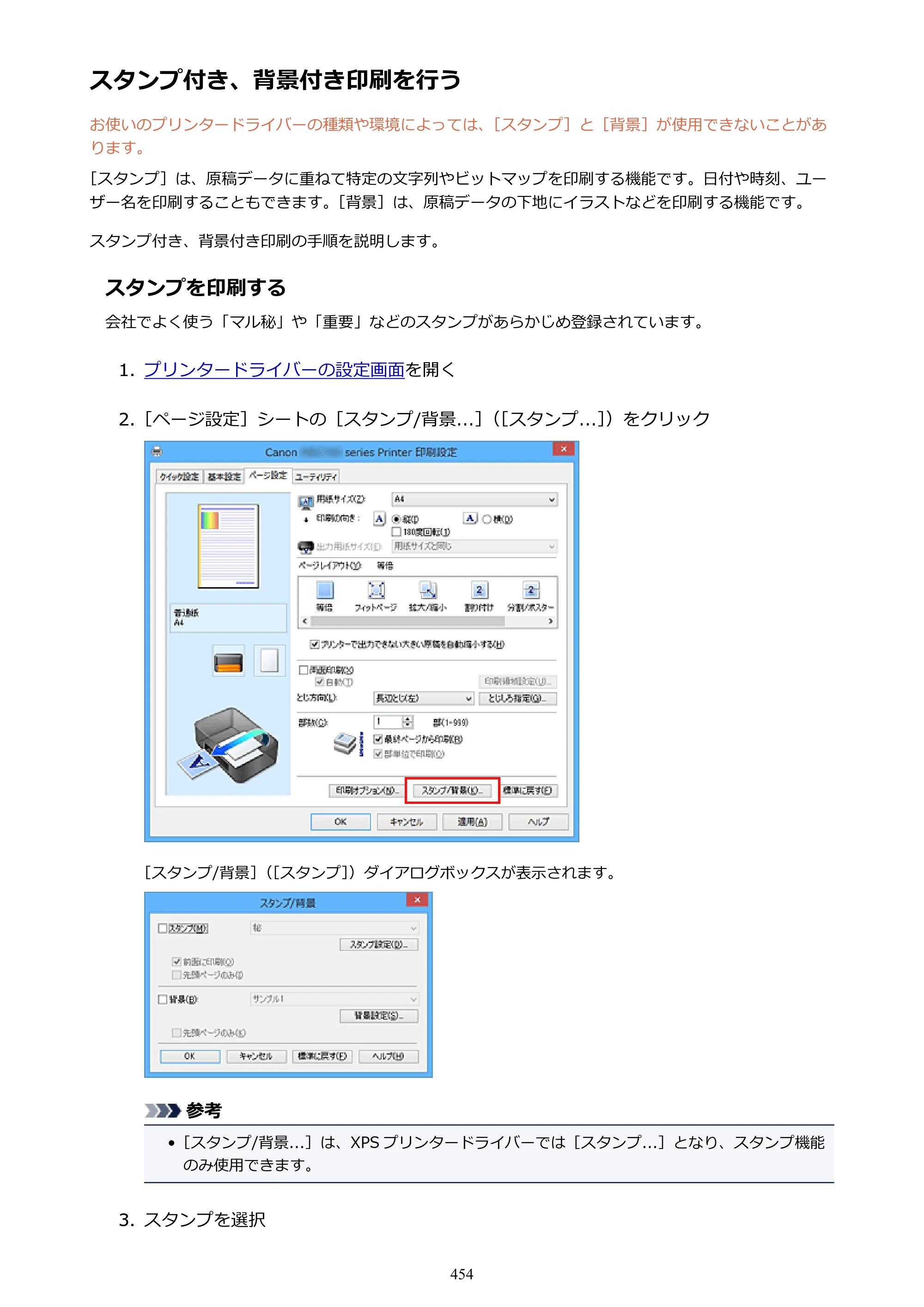 キヤノン MAXIFY MB5430 MB5430 （PDF） オンラインマニュアル - 取扱説明書 - （Windows） 2026年5月21日更新（PDF：17.4MB） — 原本ページ — 454ページ