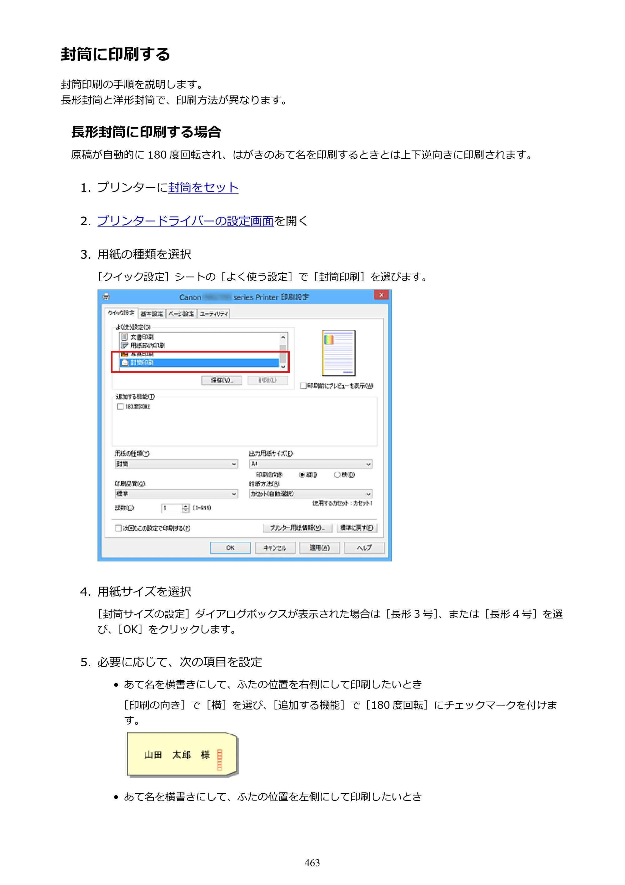 キヤノン MAXIFY MB5430 MB5430 （PDF） オンラインマニュアル - 取扱説明書 - （Windows） 2026年5月21日更新（PDF：17.4MB） — 原本ページ — 463ページ