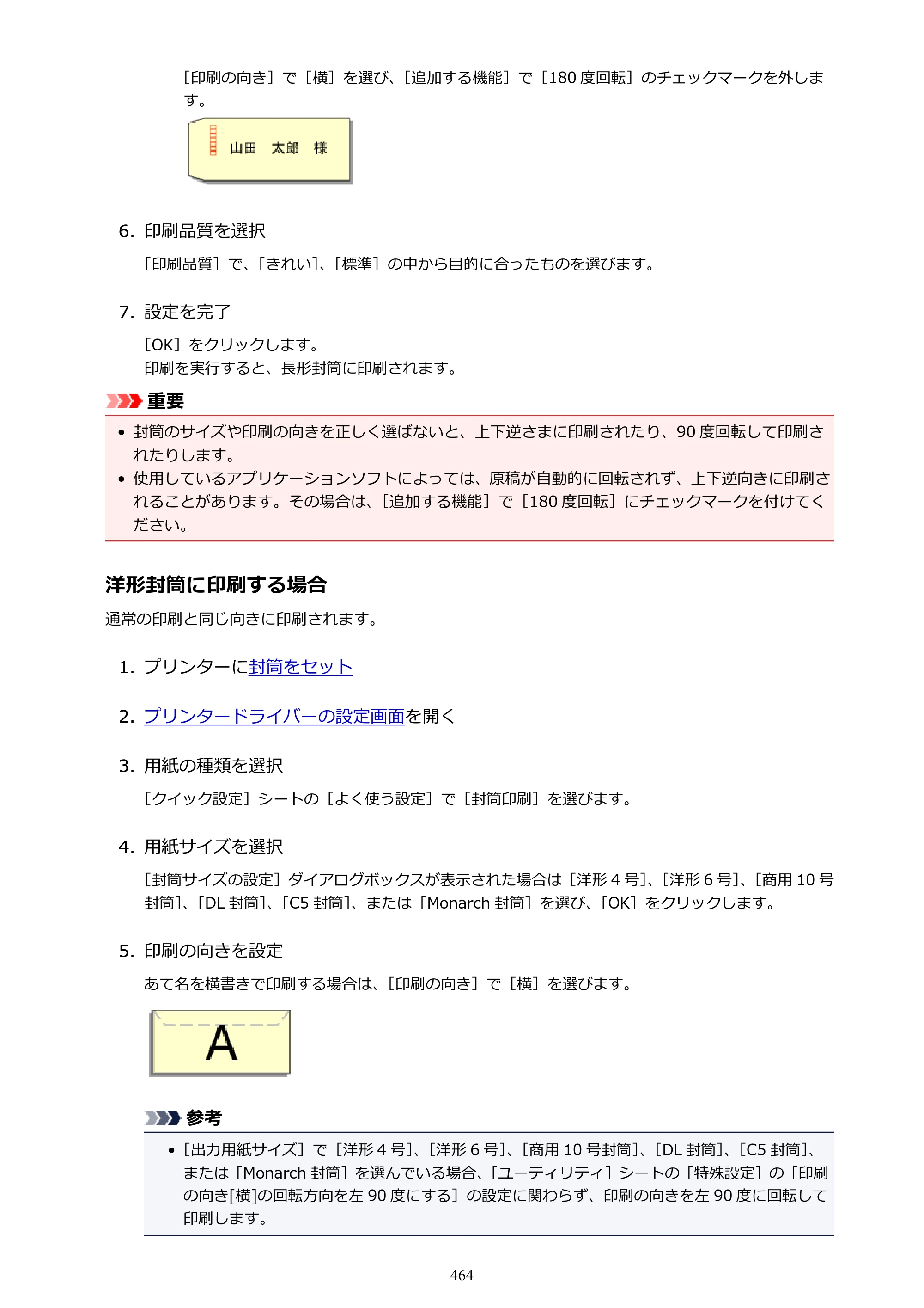 キヤノン MAXIFY MB5430 MB5430 （PDF） オンラインマニュアル - 取扱説明書 - （Windows） 2026年5月21日更新（PDF：17.4MB） — 原本ページ — 464ページ