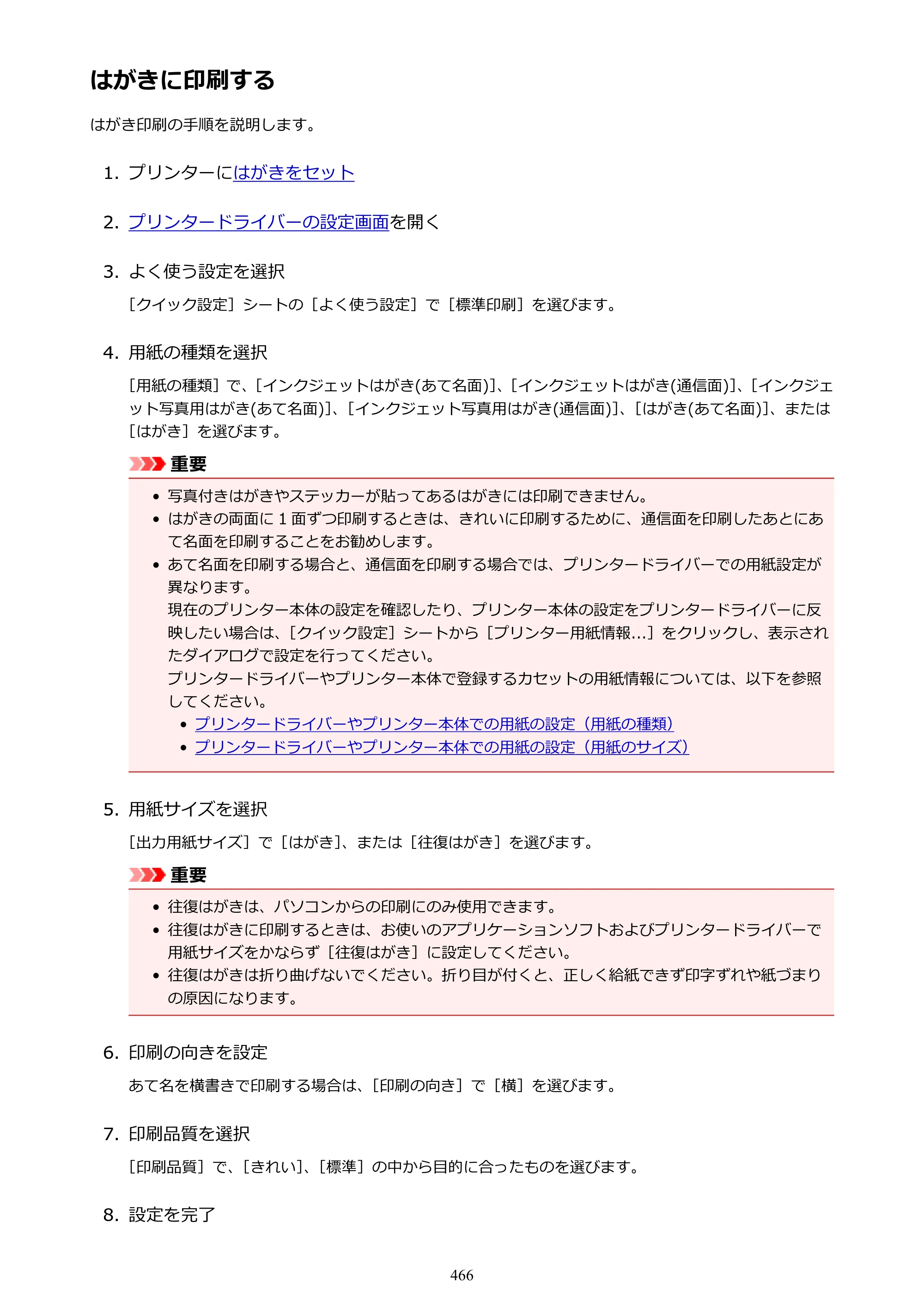 キヤノン MAXIFY MB5430 MB5430 （PDF） オンラインマニュアル - 取扱説明書 - （Windows） 2026年5月21日更新（PDF：17.4MB） — 原本ページ — 466ページ