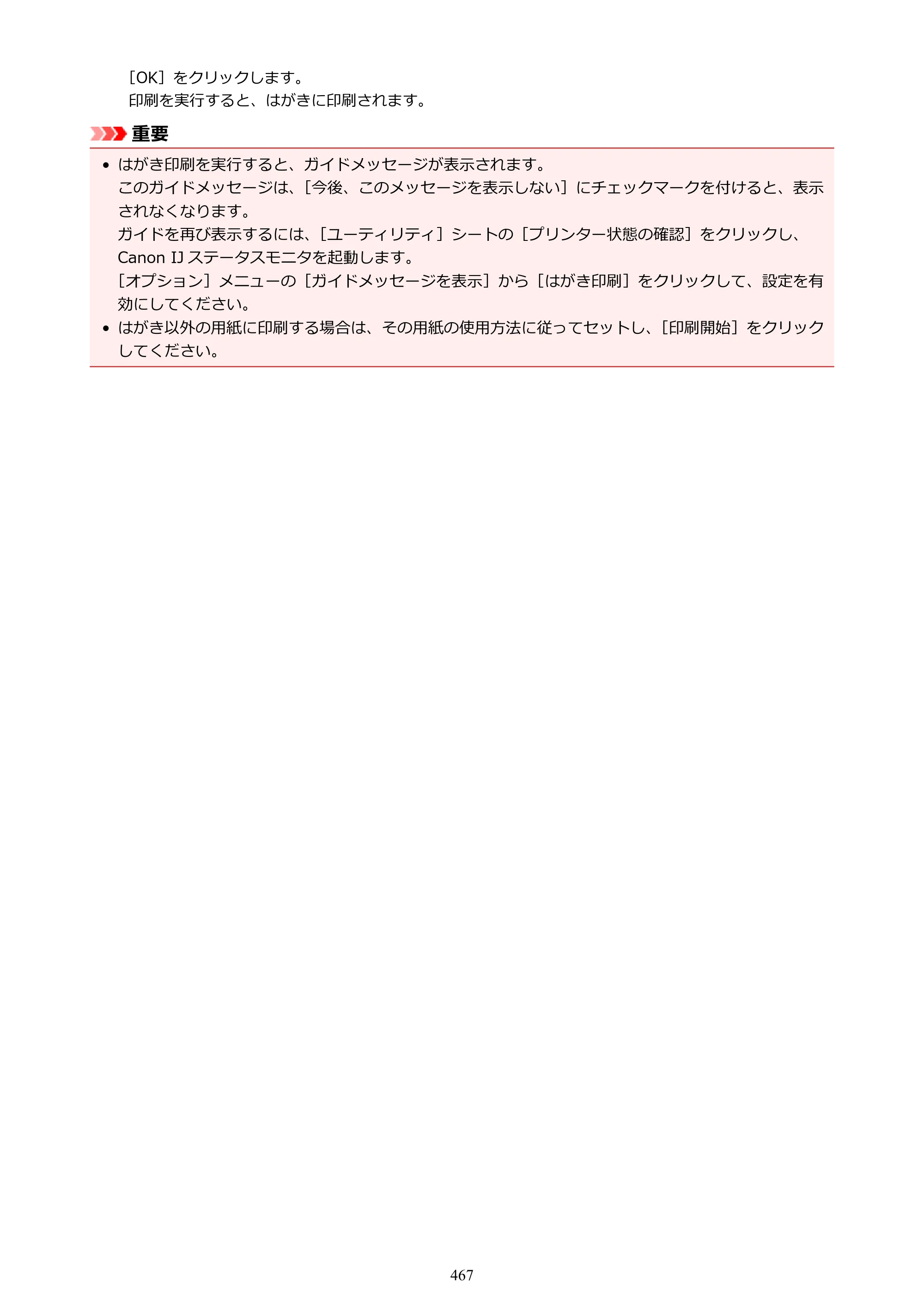 キヤノン MAXIFY MB5430 MB5430 （PDF） オンラインマニュアル - 取扱説明書 - （Windows） 2026年5月21日更新（PDF：17.4MB） — 原本ページ — 467ページ