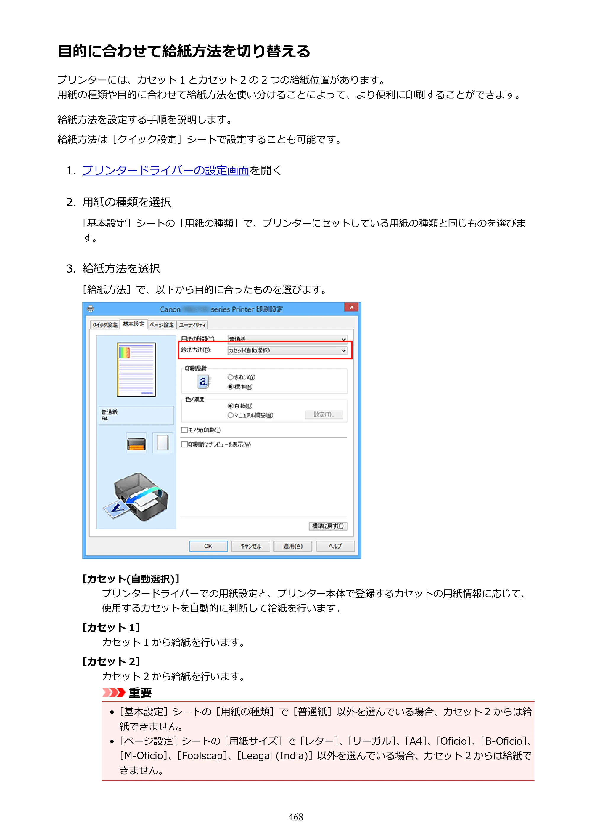 キヤノン MAXIFY MB5430 MB5430 （PDF） オンラインマニュアル - 取扱説明書 - （Windows） 2026年5月21日更新（PDF：17.4MB） — 原本ページ — 468ページ