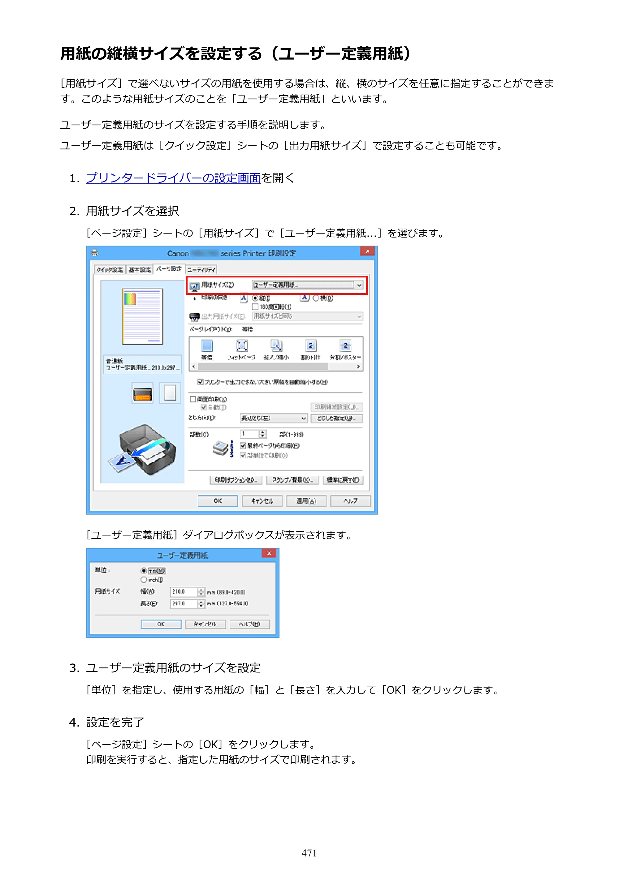 キヤノン MAXIFY MB5430 MB5430 （PDF） オンラインマニュアル - 取扱説明書 - （Windows） 2026年5月21日更新（PDF：17.4MB） — 原本ページ — 471ページ