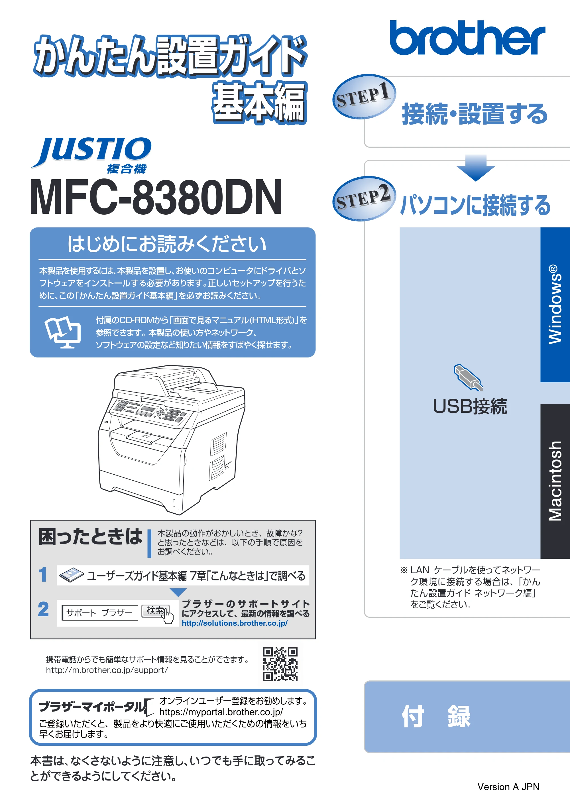 ブラザー MFC-8380DN かんたん設置ガイド — MFC-8380DN かんたん設置ガイド 基本編 — 原本ページ — 1ページ
