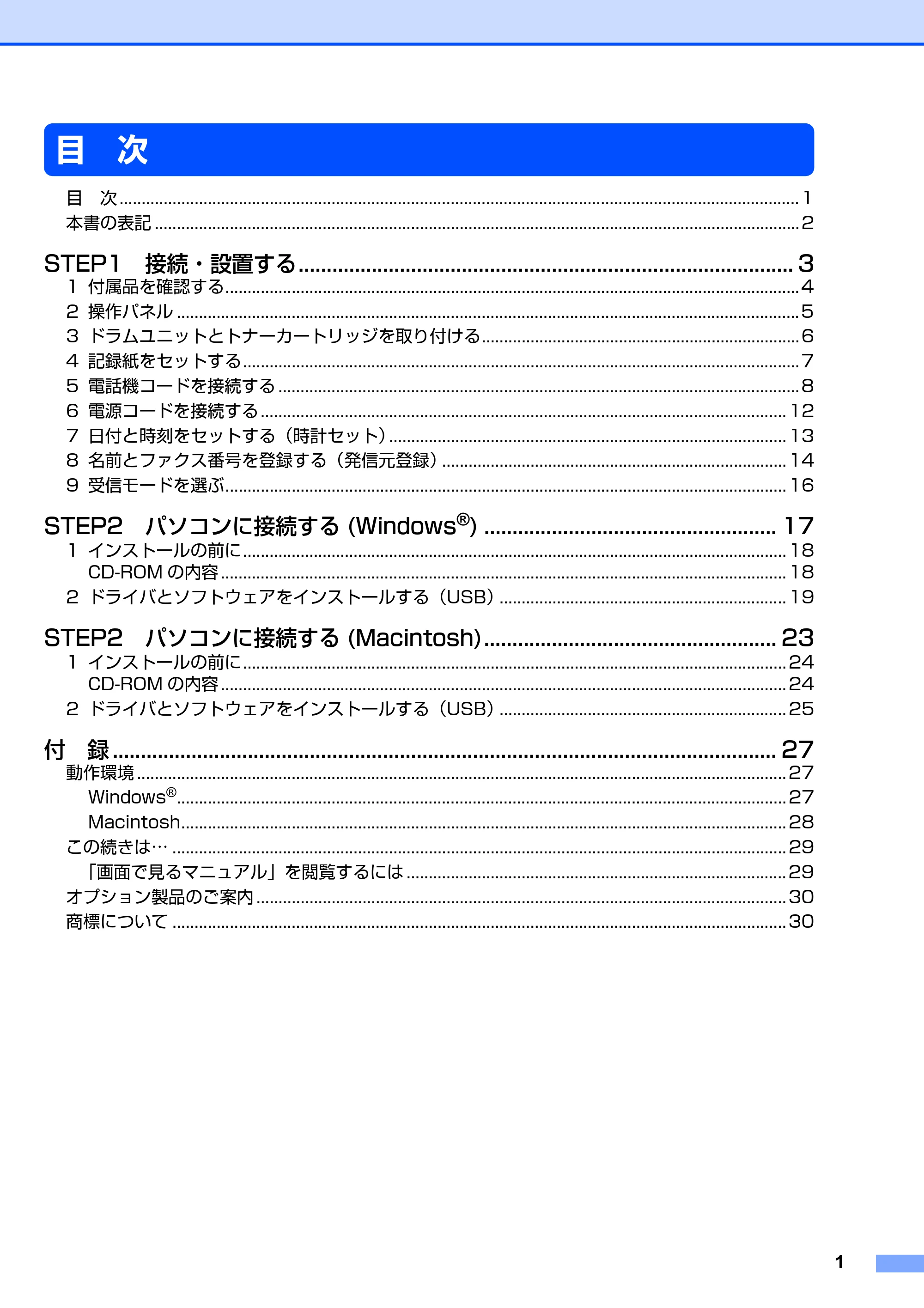 ブラザー MFC-8380DN かんたん設置ガイド — 目 次 — 原本ページ — 3ページ