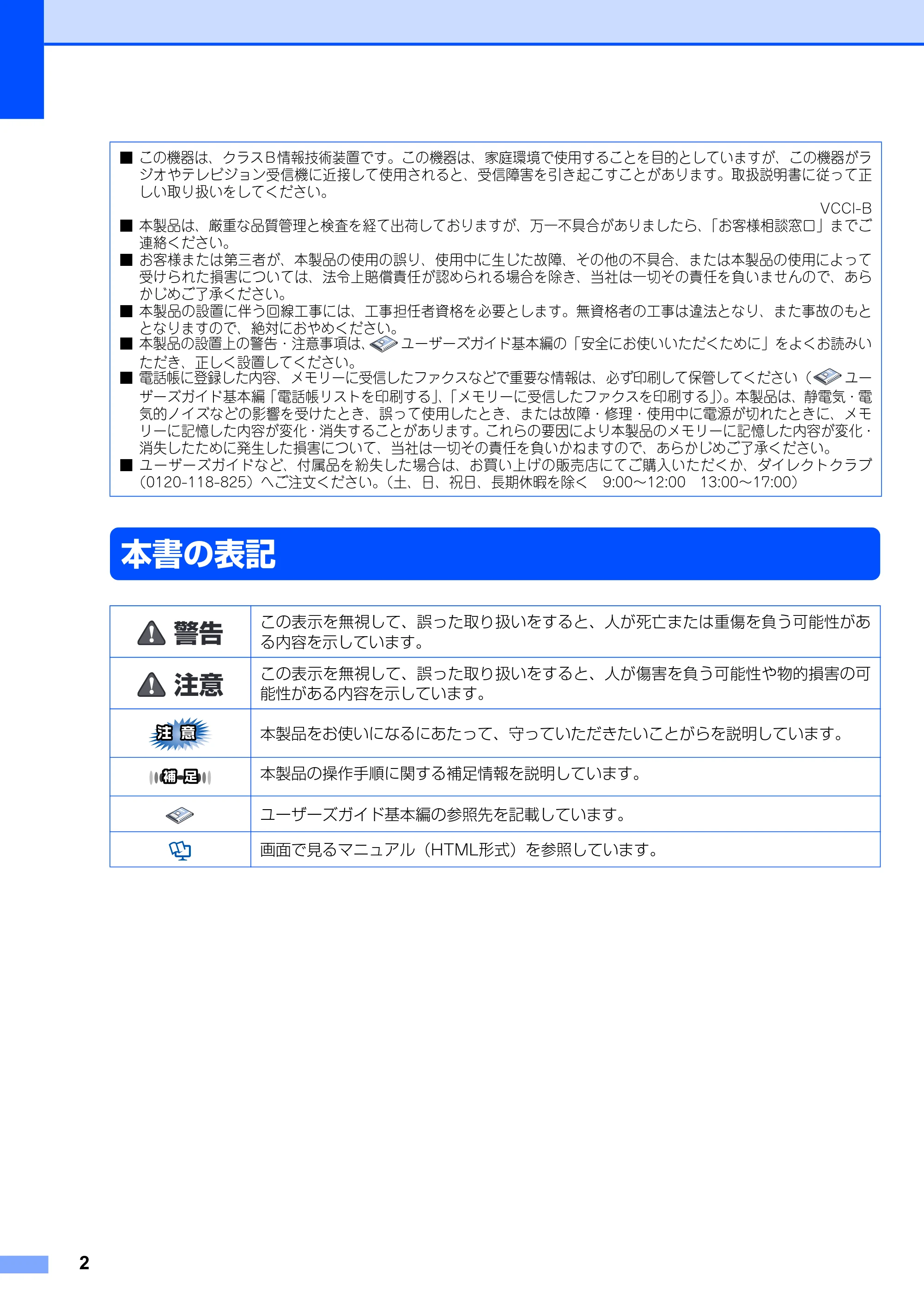ブラザー MFC-8380DN かんたん設置ガイド — 本書の表記 — 原本ページ — 4ページ