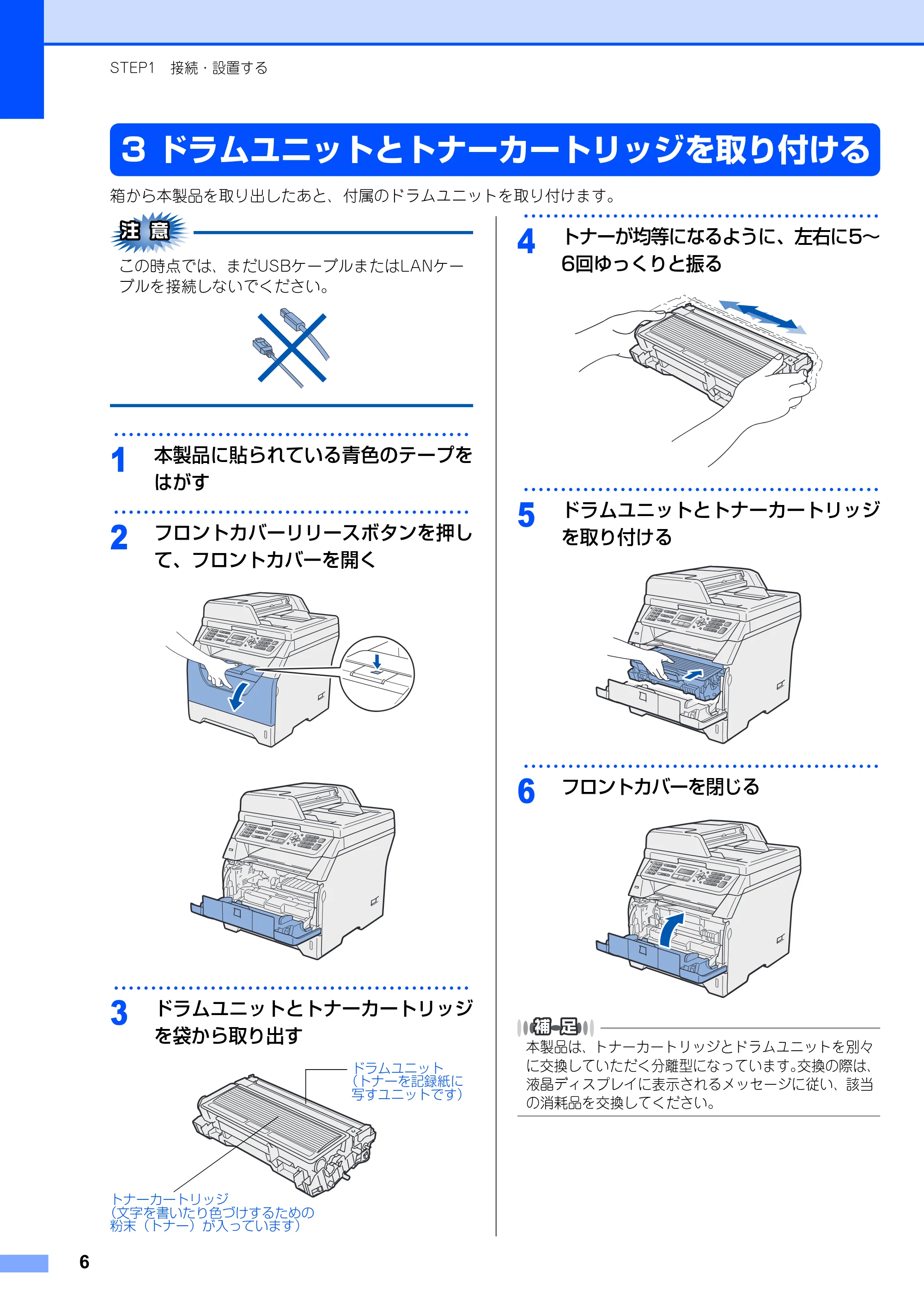 ブラザー MFC-8380DN かんたん設置ガイド — ドラムユニットとトナーカートリッジを取り付ける — 原本ページ — 8ページ