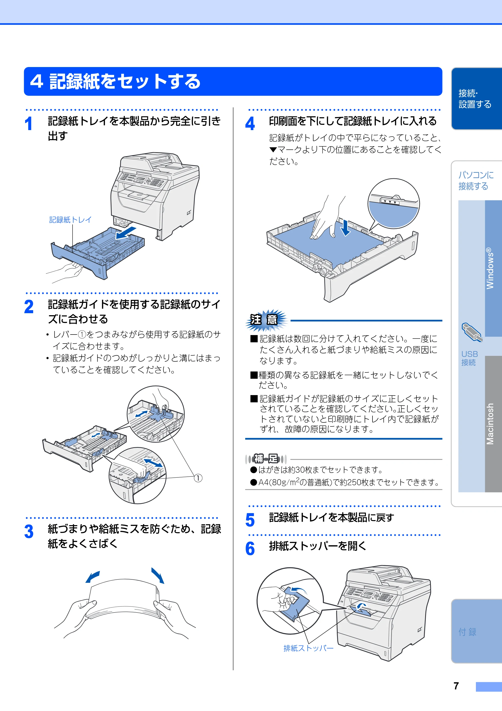 ブラザー MFC-8380DN かんたん設置ガイド — 記録紙をセットする — 原本ページ — 9ページ