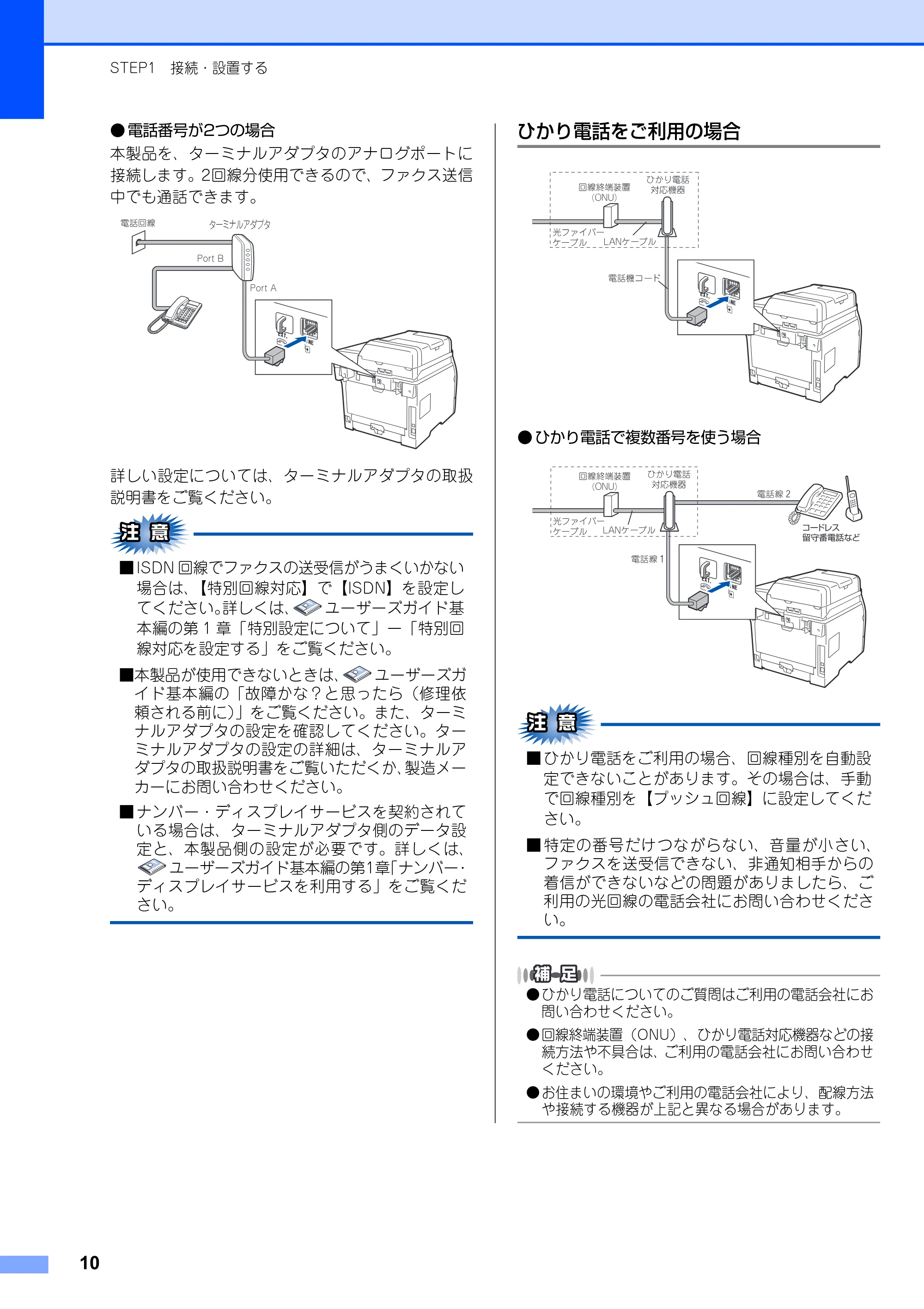 ブラザー MFC-8380DN かんたん設置ガイド — ひかり電話をご利用の場合 — 原本ページ — 12ページ