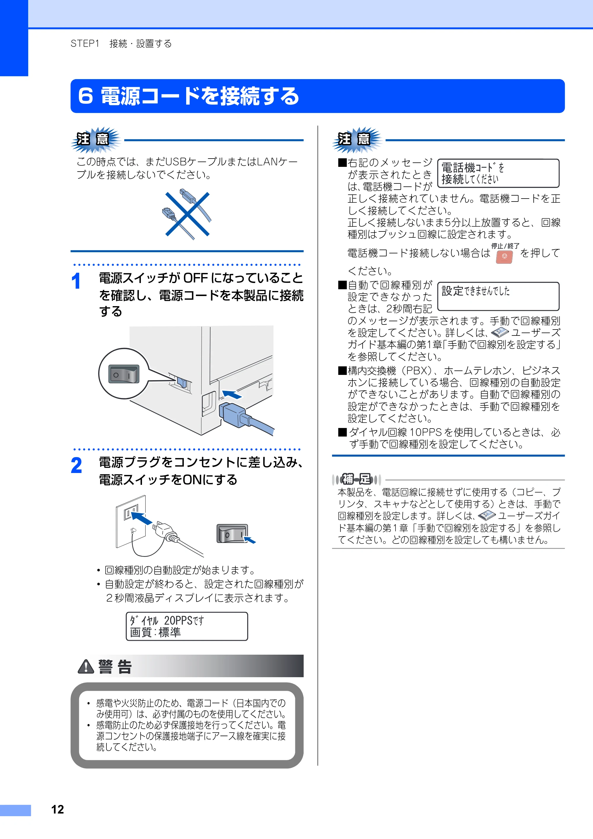 ブラザー MFC-8380DN かんたん設置ガイド — 電源コードを接続する — 原本ページ — 14ページ
