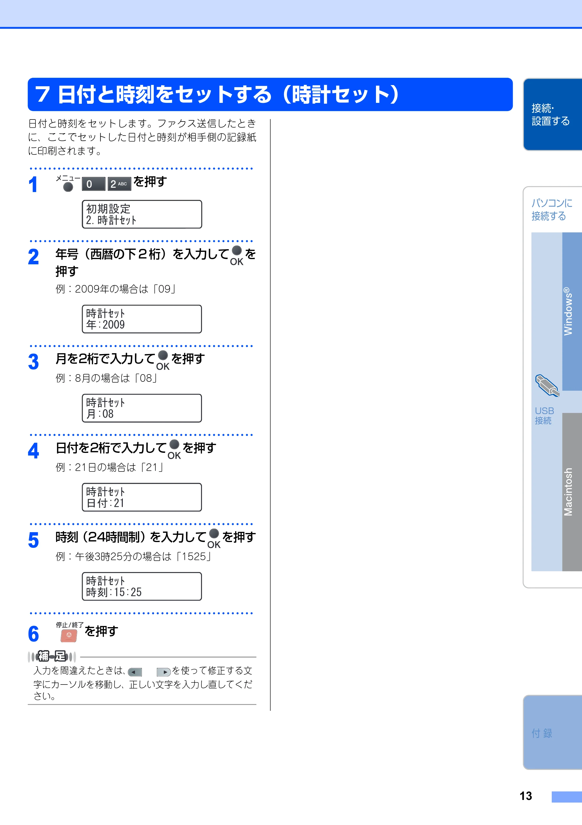 ブラザー MFC-8380DN かんたん設置ガイド — 日付と時刻をセットする（時計セット） — 原本ページ — 15ページ