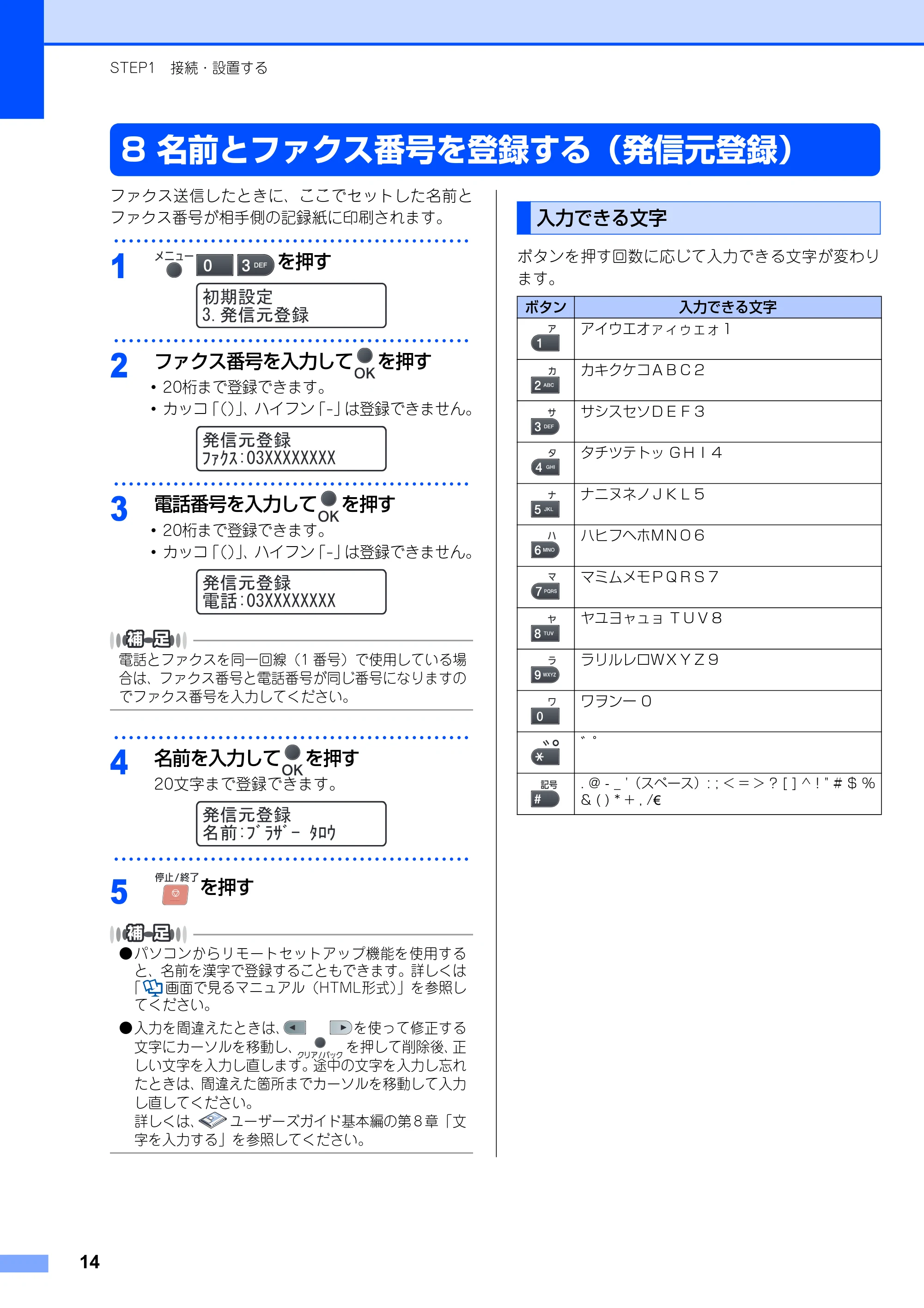 ブラザー MFC-8380DN かんたん設置ガイド — 名前とファクス番号を登録する（発信元登録） — 原本ページ — 16ページ