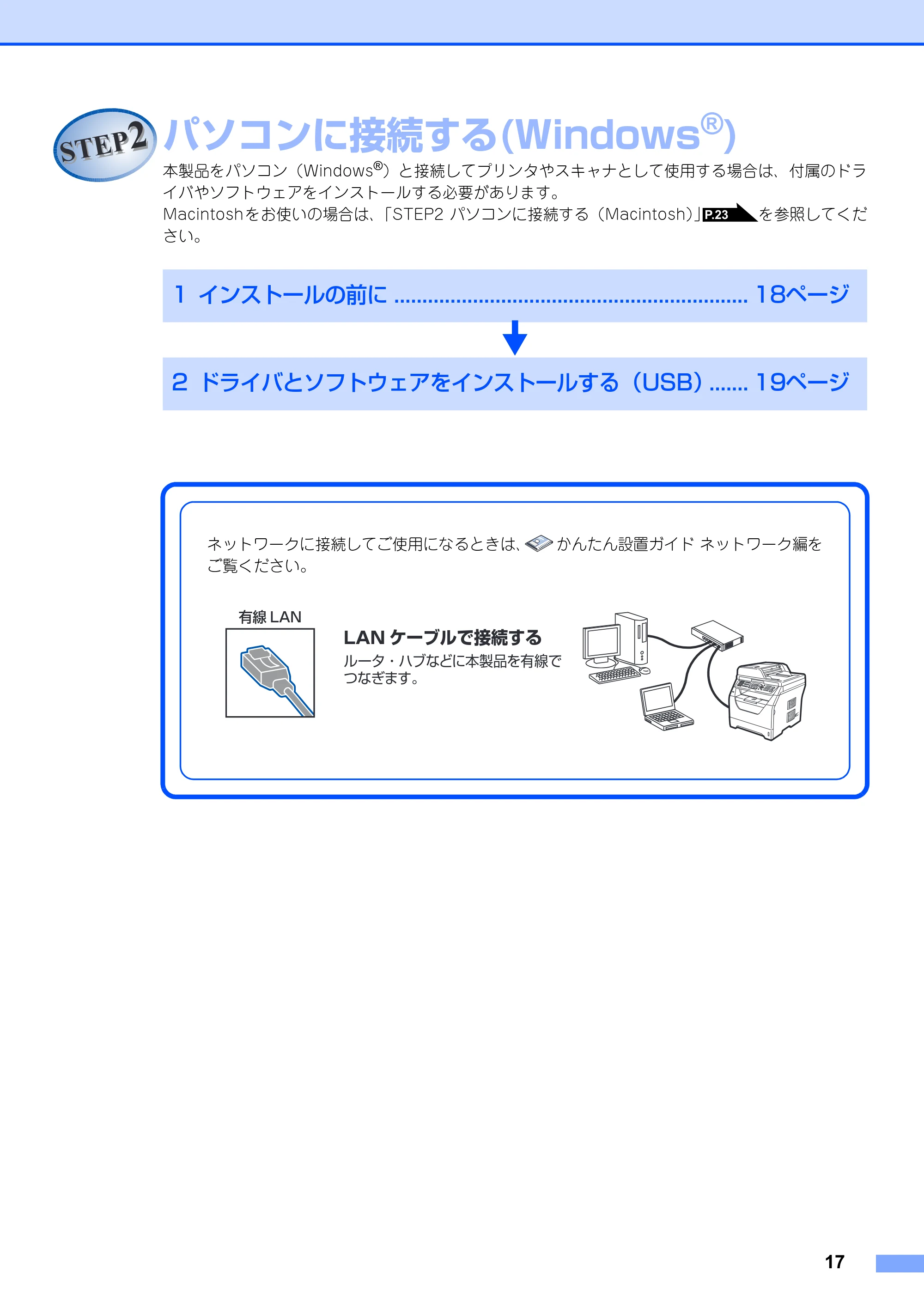 ブラザー MFC-8380DN かんたん設置ガイド — STEP2 パソコンに接続する(Windows®) — 原本ページ — 19ページ