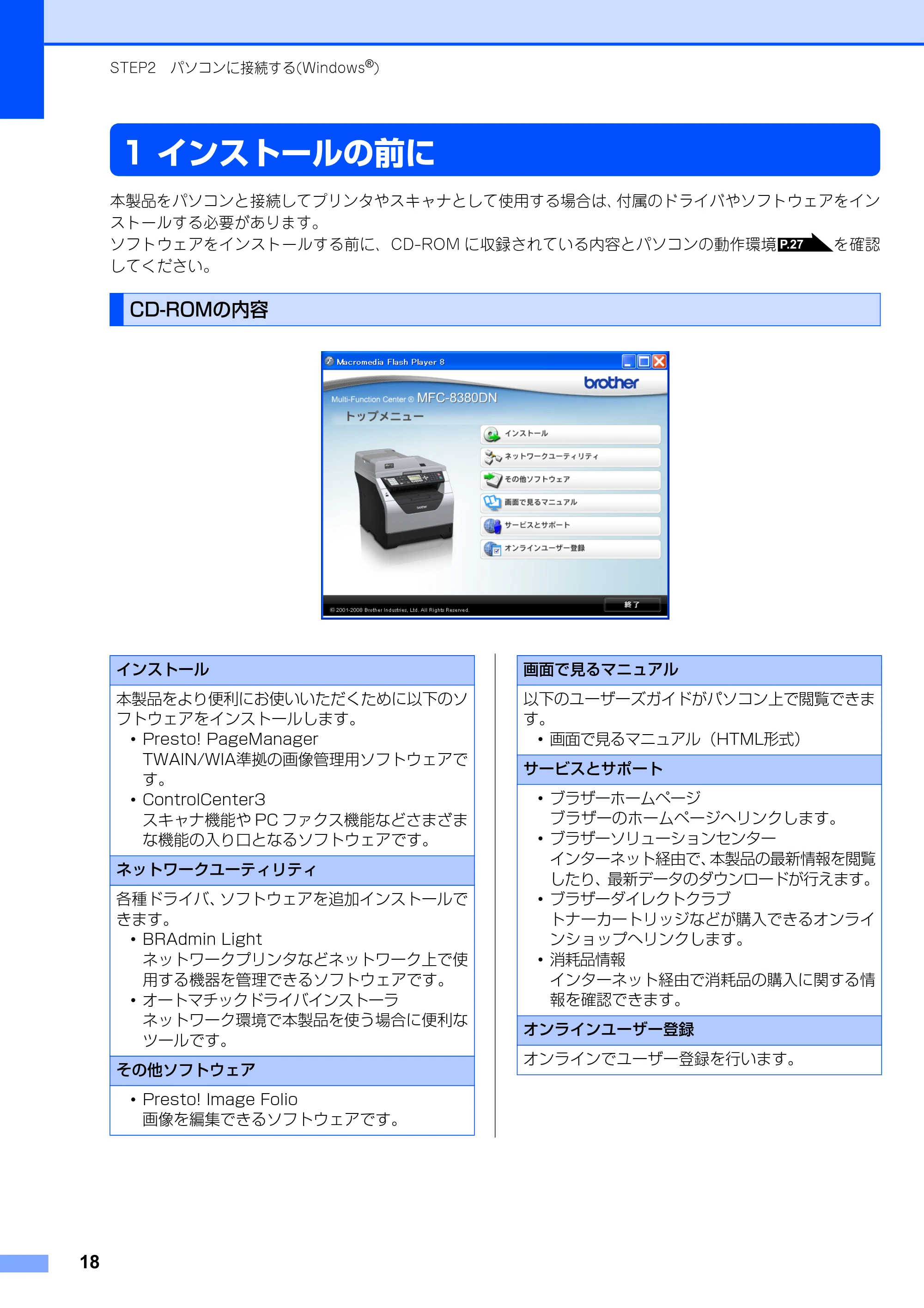ブラザー MFC-8380DN かんたん設置ガイド — インストールの前に — 原本ページ — 20ページ